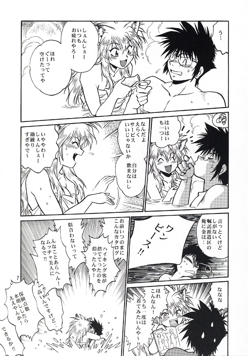 [Studio Katsudon (Manabe Jouji)] ogin 2 page 6 full