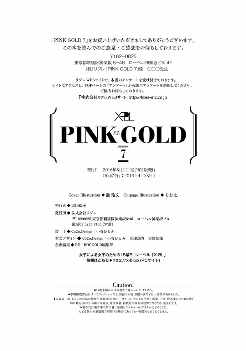 [Anthology] Pink Gold 7 page 340 full