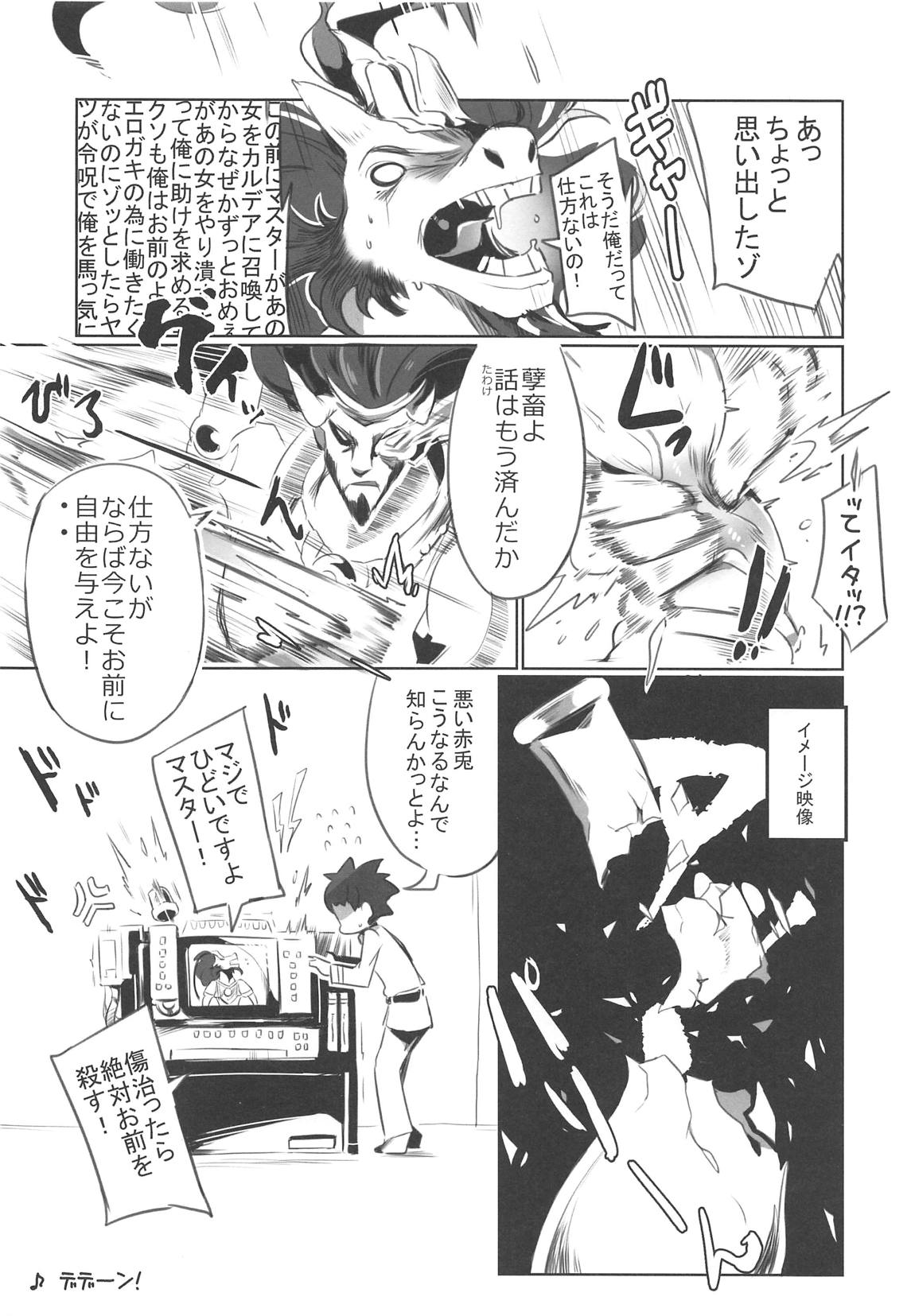 [Fushinshi Sakusendan (NAiK)] Dou demo ii kara tonikaku Gubijin ga Kouu no Gochinchin ni Yaremakuru Usui Hon wo Kakitai Dake da (Fate/Grand Order) page 13 full