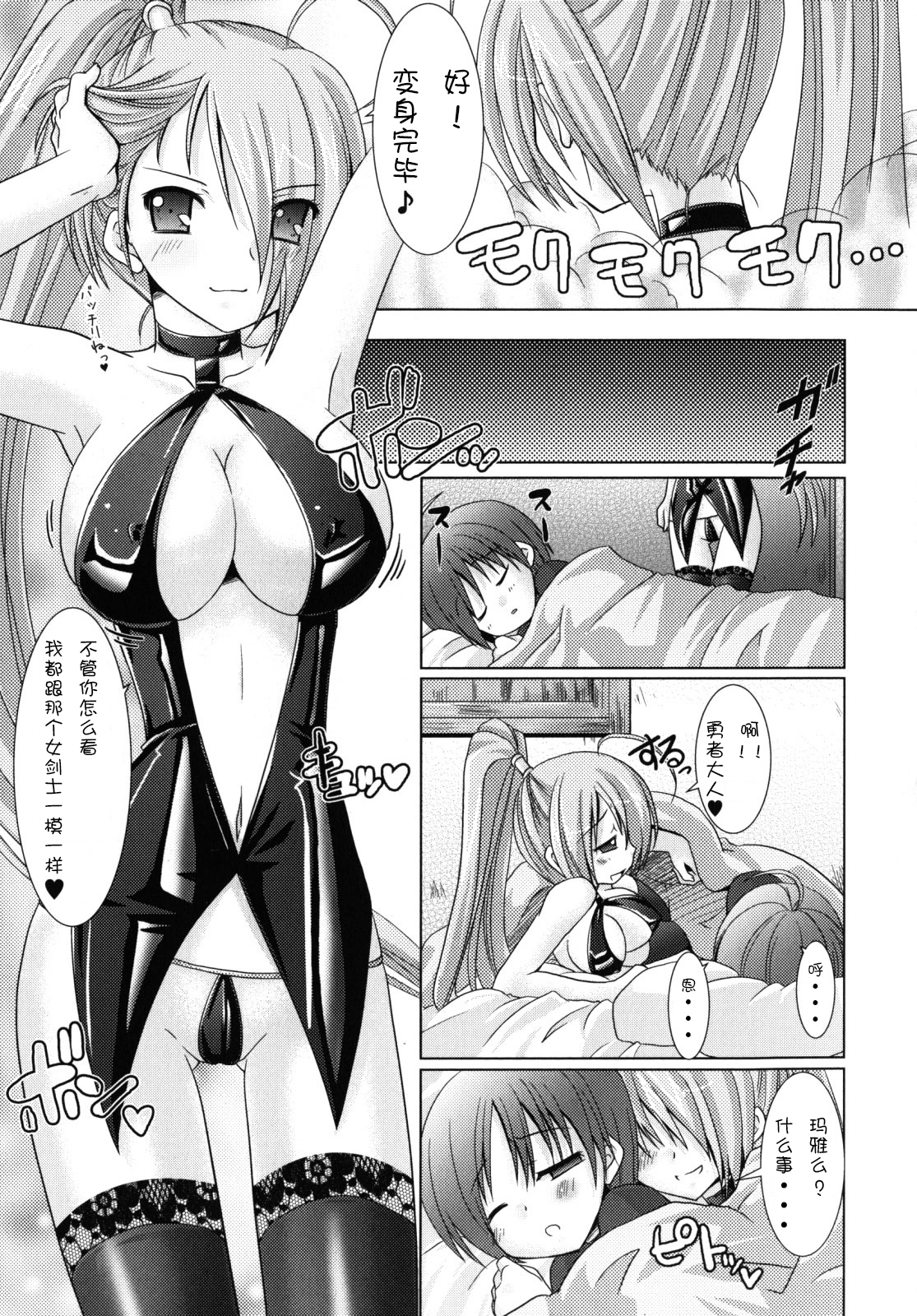 [Rusty Soul, Alto Seneka] Brandish 2 [Chinese] [kanade汉化组] page 26 full