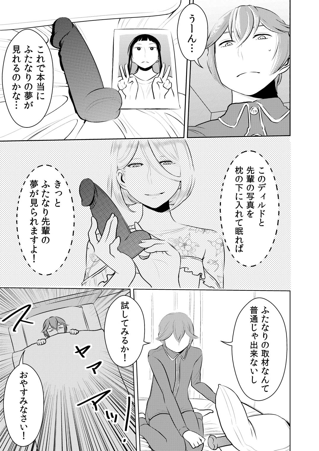 [Otokonoko to Onnanoko (Sasaki Saki)] Akogare no Senpai ni ~Futanari no Yumenouchi!~ page 1 full