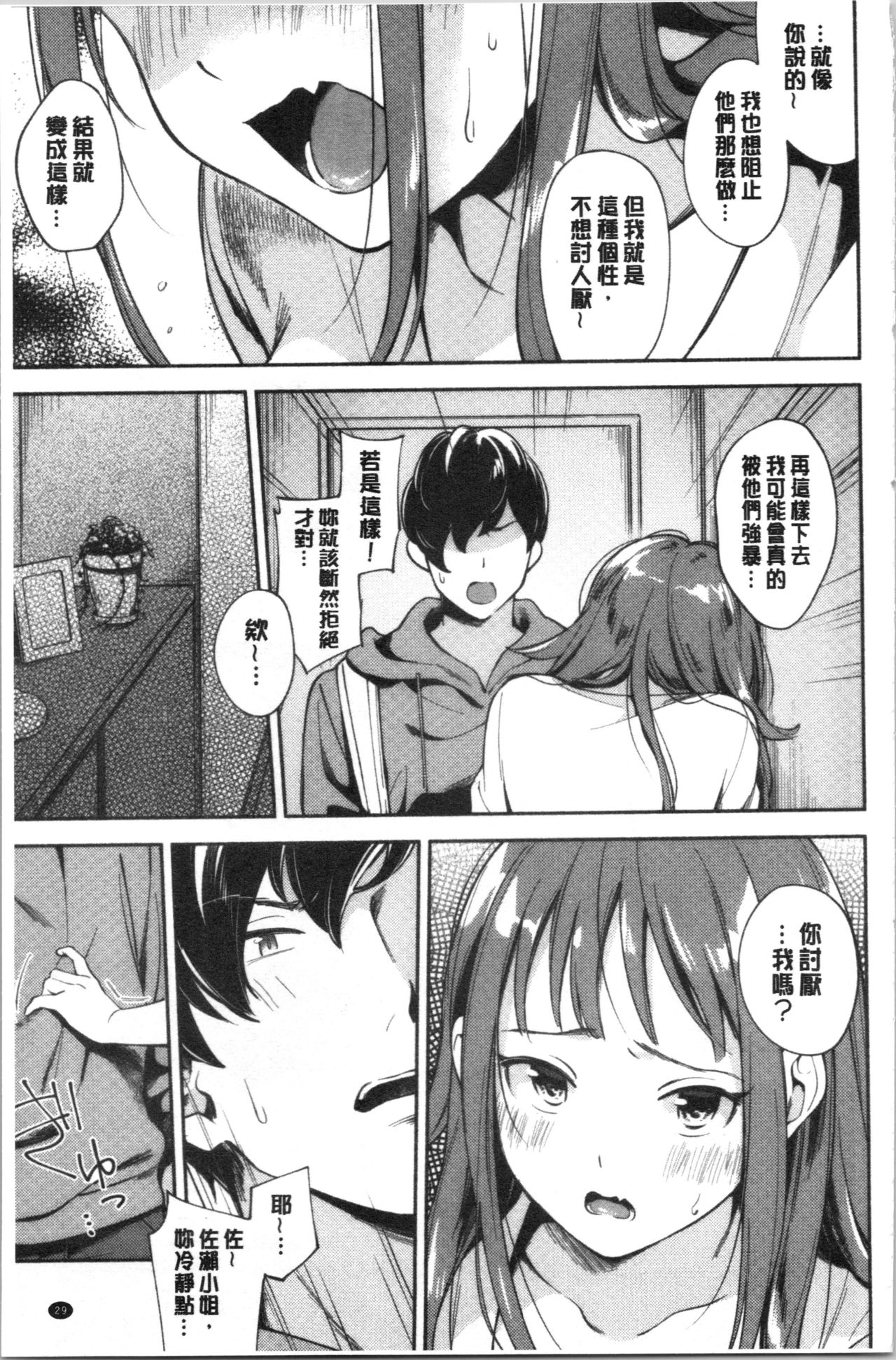 [Wantan Meo] Okaeri - welcome home | 歡迎回來 [Chinese] page 32 full