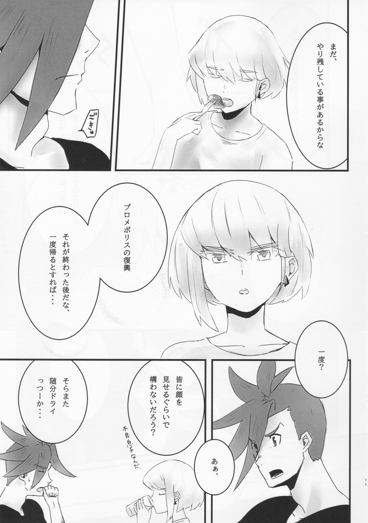 (Kanzen Nenshou!!) [SYAKE-AMA (Misaki)] Wasurenagusa (Promare) page 10 full