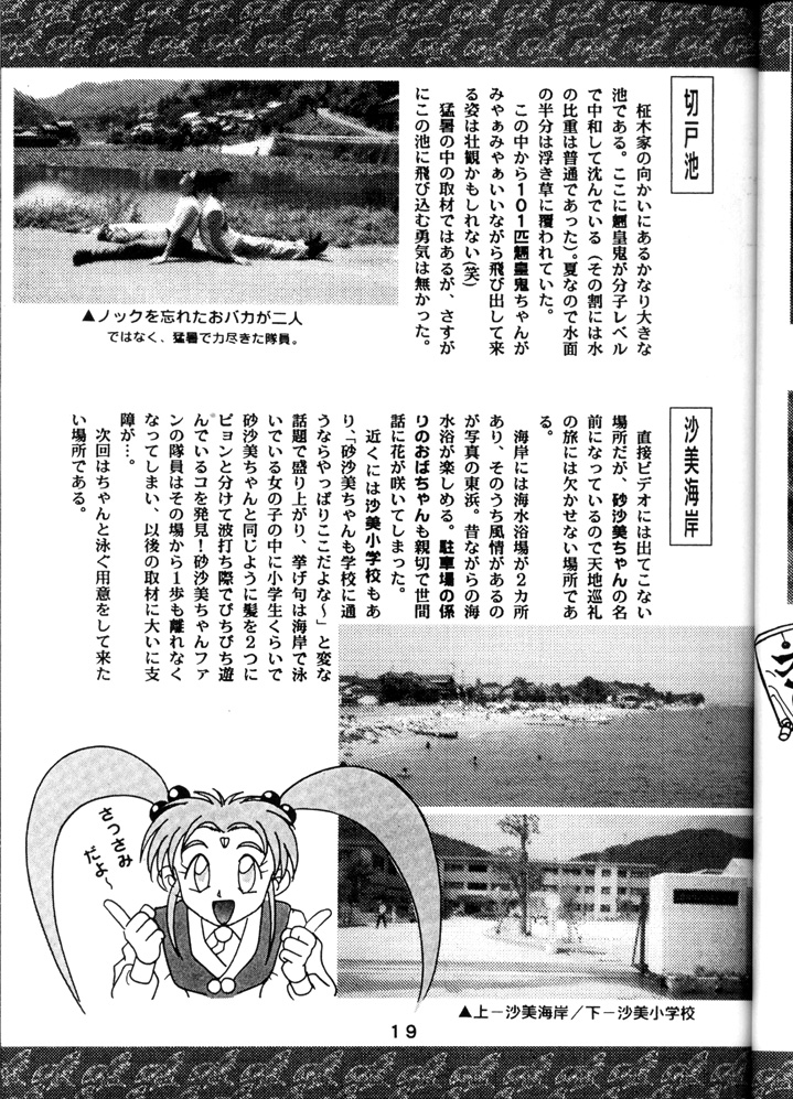 [System Gzzy] Tenchi Touraku DDT (Tenchi Muyou!) page 18 full