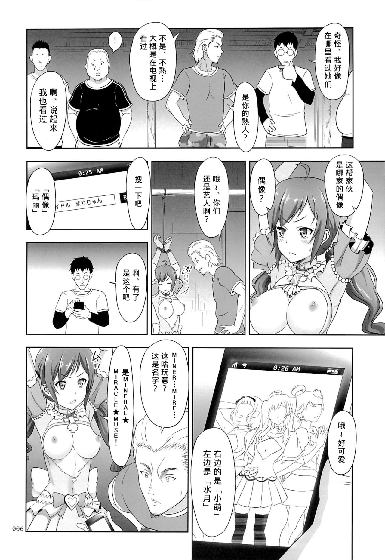 (C85) [antyuumosaku (malcorond)] Flamenco na Shoujo-tachi no Ehon (Samurai Flamenco) [Chinese] [不咕鸟汉化组] page 6 full