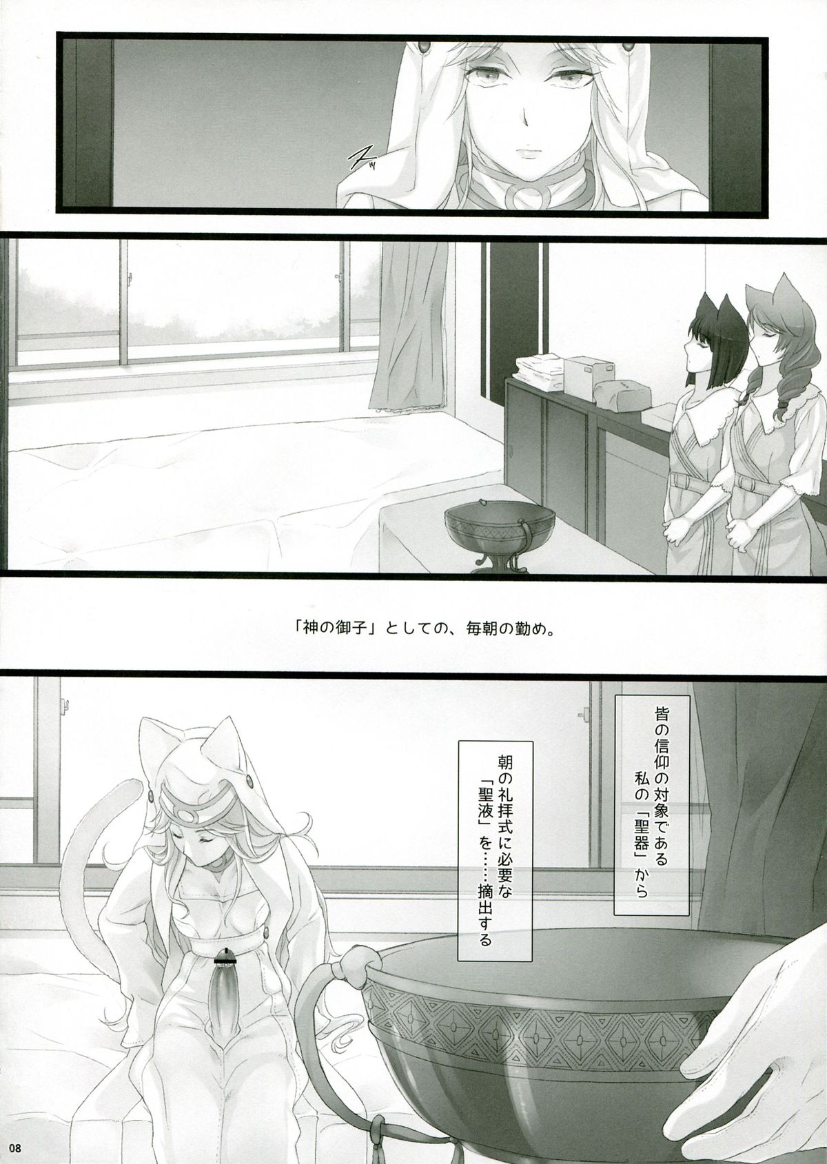 (Futaket 9.5) [Samurai Ninja GREENTEA] WAS THE WORD page 8 full