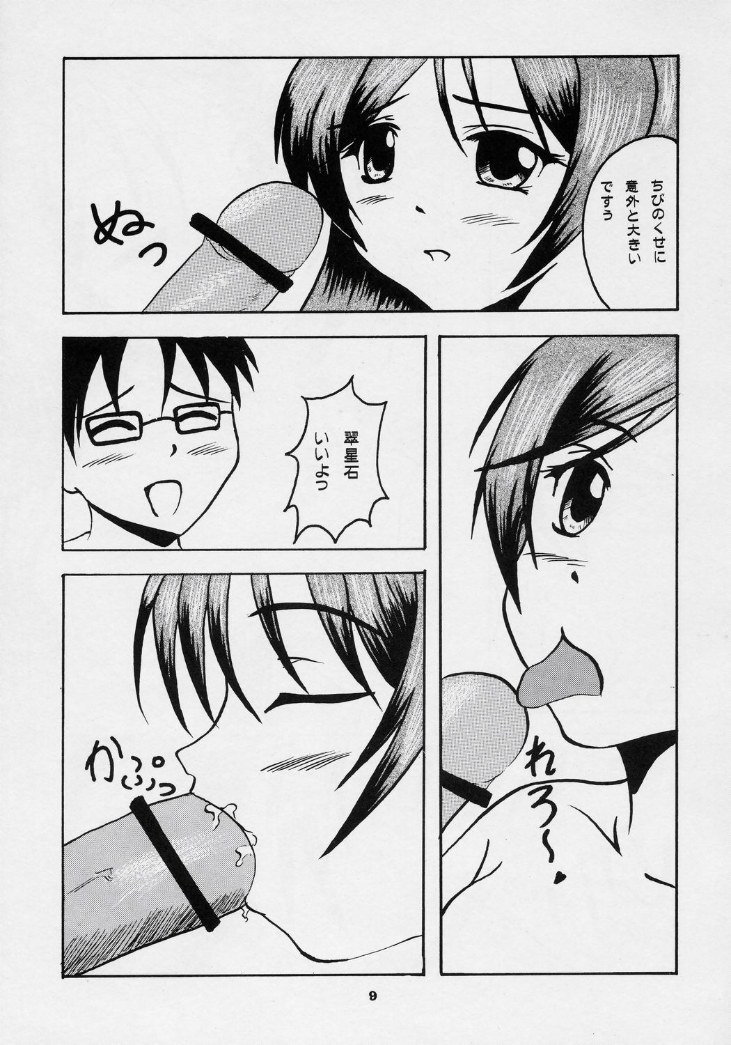 (SC32) [SilverLoveSong (Ginrenka)] Suiseiseki Otome Kikou (Rozen Maiden) page 8 full