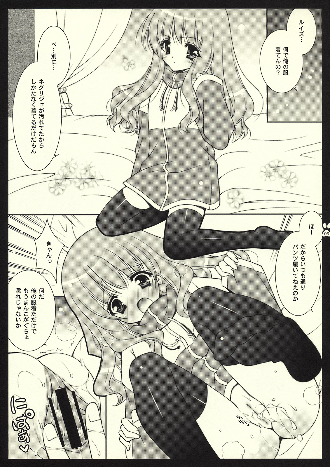 (C72) [Shigunyan] Yukikaze no Omake Hon (Zero no Tsukaima) page 3 full