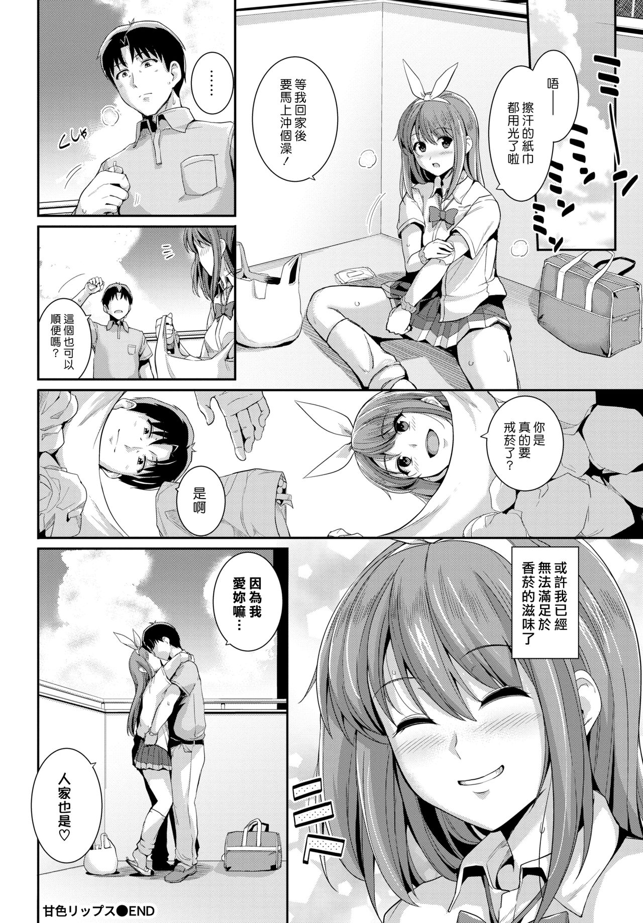 [Harukichi] Amairo Lips | 甘甜櫻唇 (COMIC BAVEL 2017-10) [Chinese] [漢化組漢化組] [Digital] page 20 full