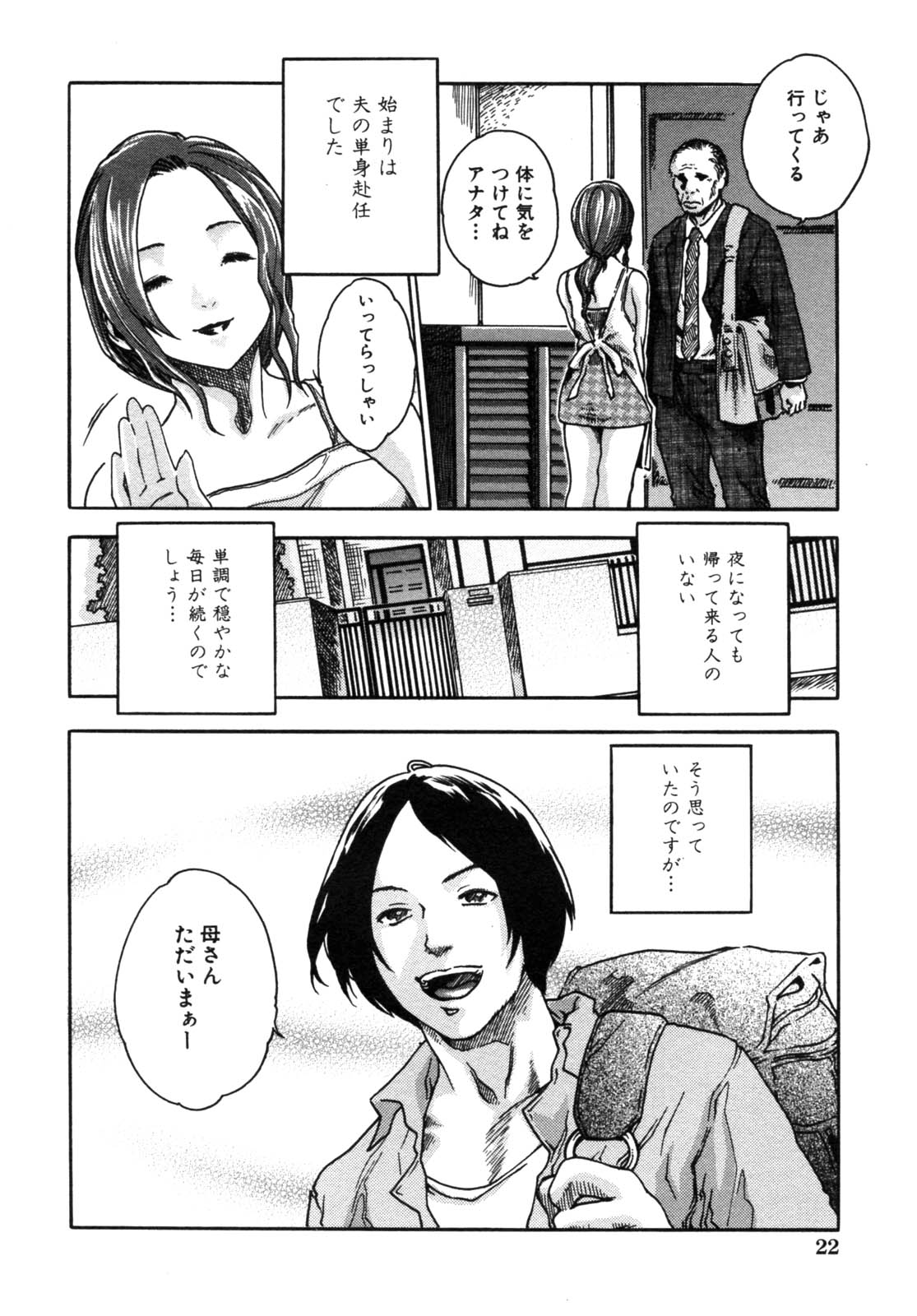 [春輝] 淫猥な每日 page 4 full