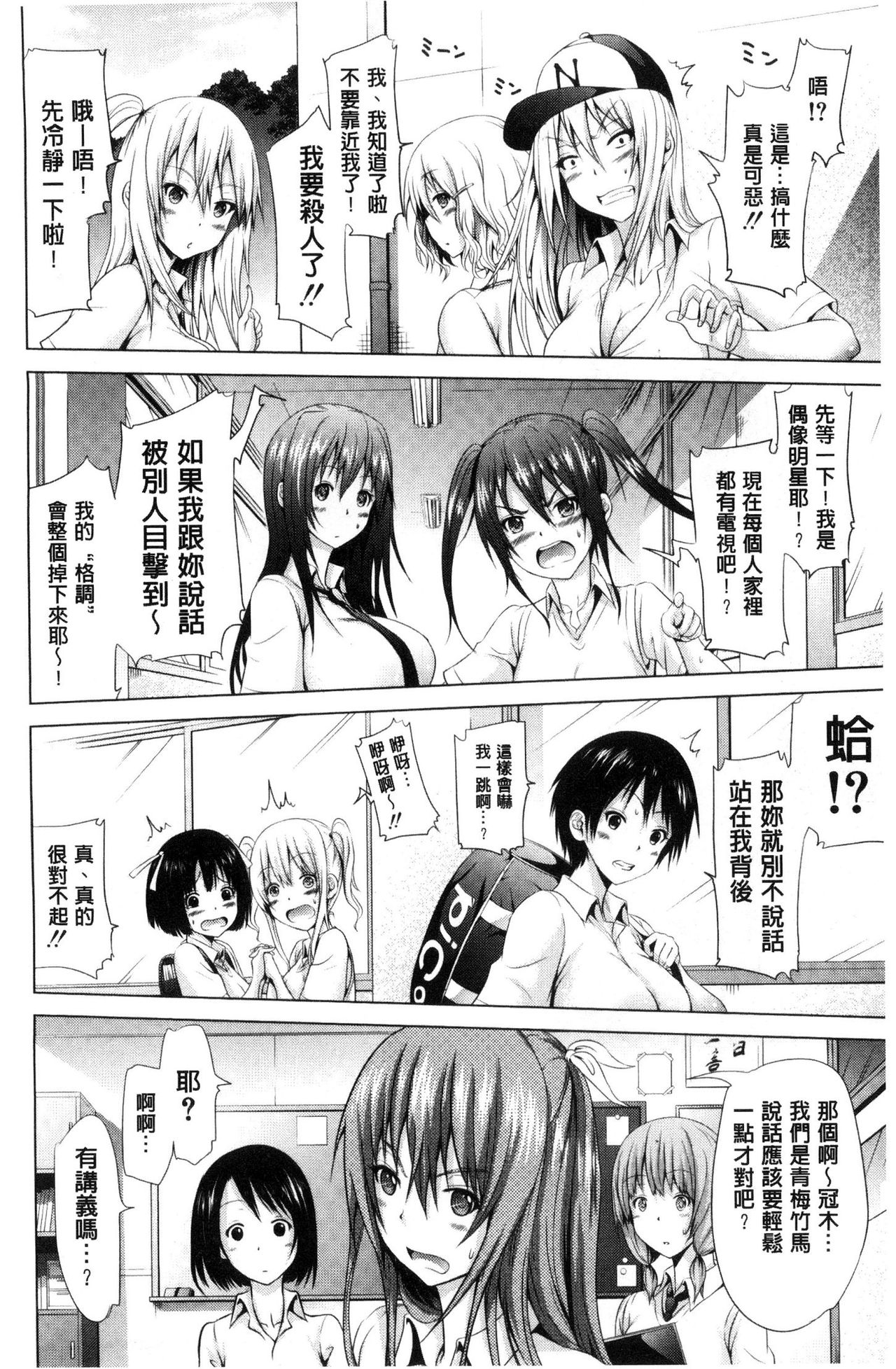 [Akatsuki Myuuto] Lovemare Jou | 愛慾夢魘 上 [Chinese] page 8 full