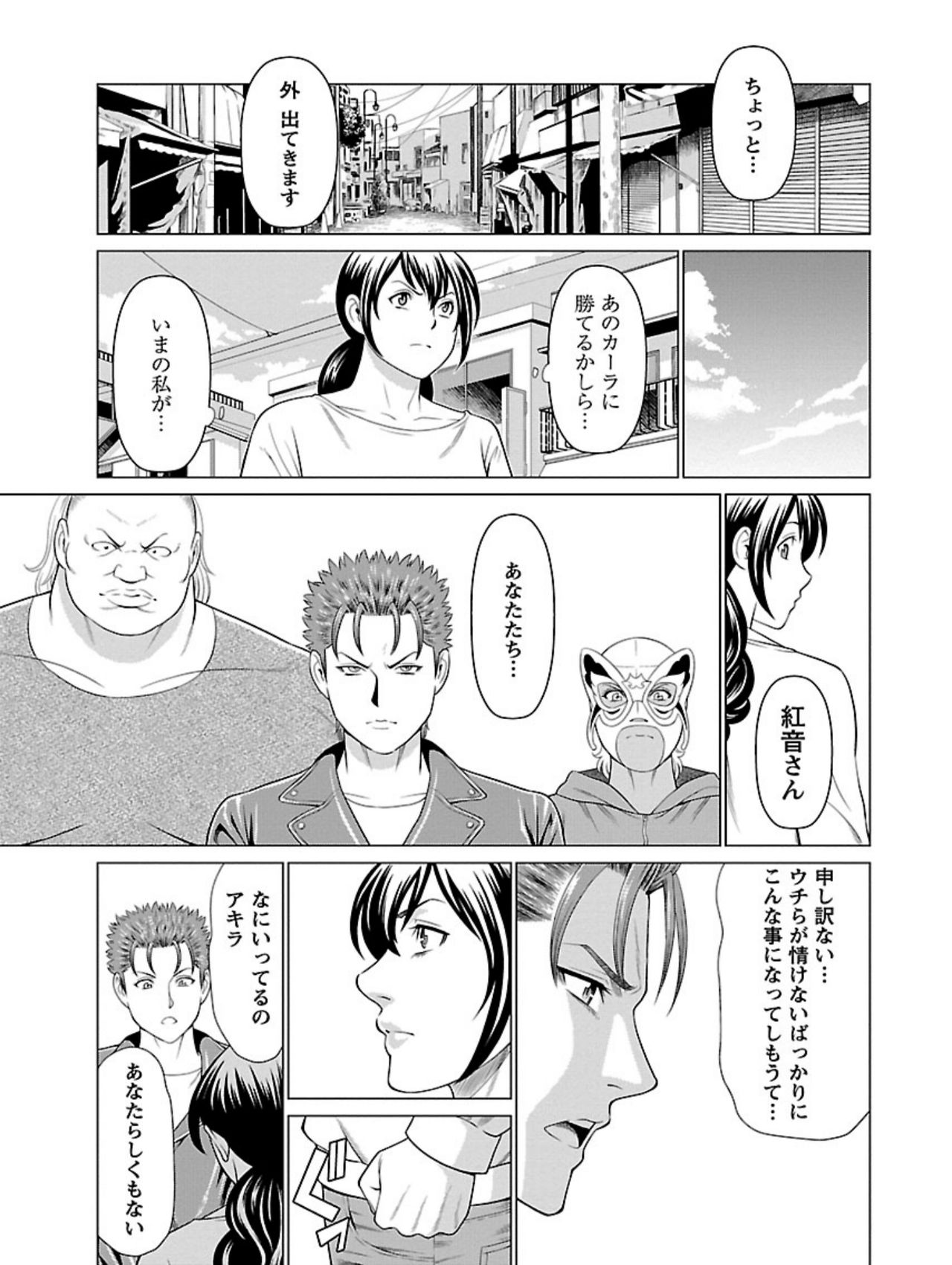 [Takasugi Kou] Bentenbashi Minamishouten Machi Joshi Puroresu Vol. 1 page 133 full