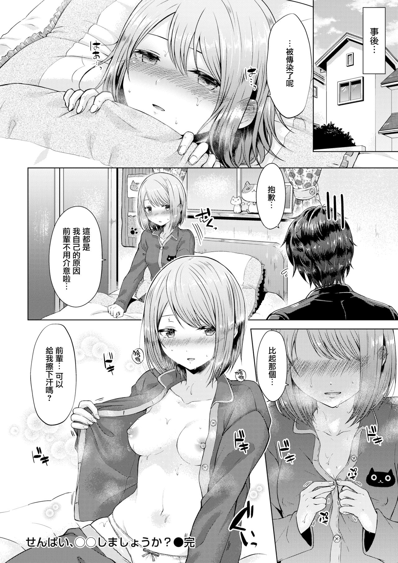 [Sakuma Tsukasa] Senpai, Shall We XX (Comic Kairakuten 2018-02) [Chinese] [CE家族社] [Digtal] page 19 full