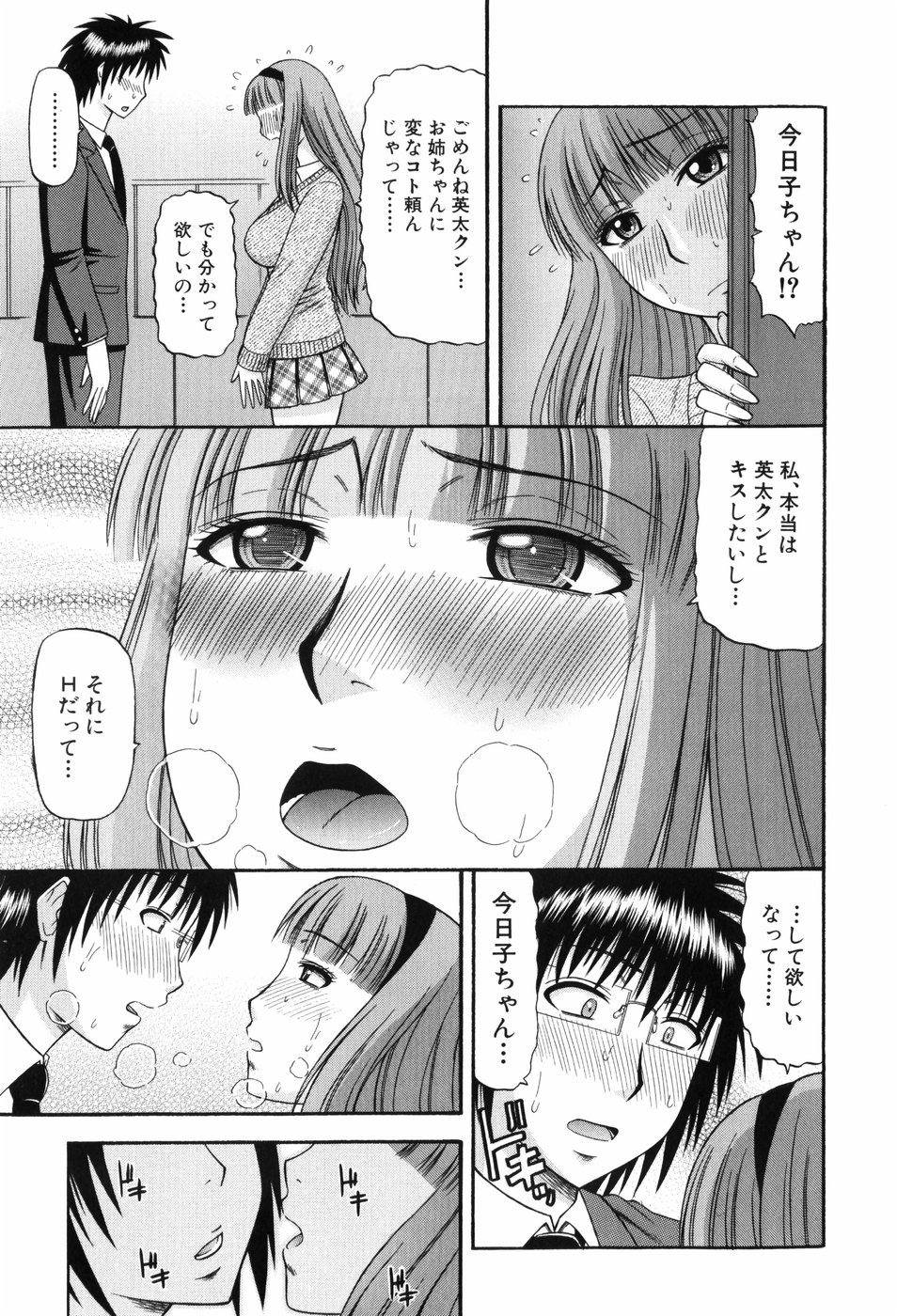 [Hatakeyama Momonari] Shaking Girl page 16 full