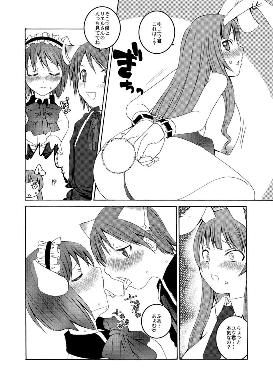 (Noiji Maniacs 2) [Sekai Chizu wa Chi no Ato (jude)] U-REI GIRL SENTIMENTAL FIGHT (Quiz Magic Academy) page 12 full