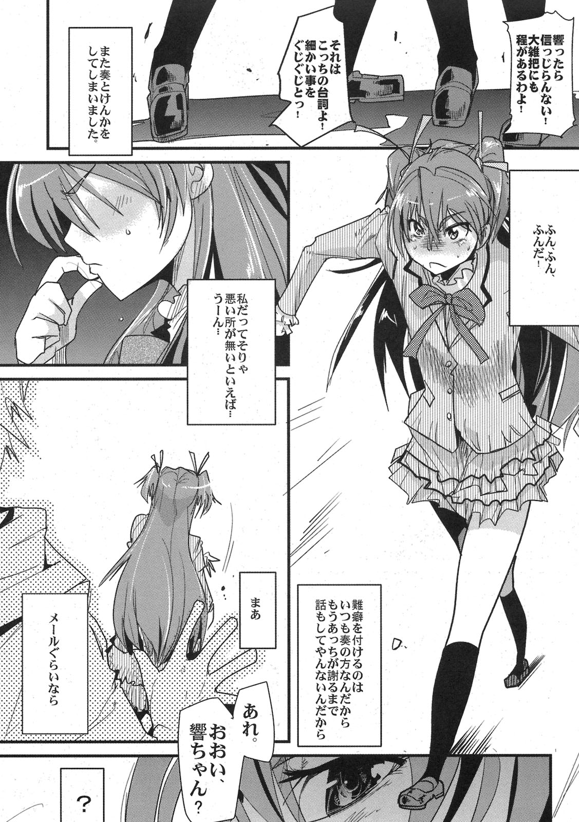 (COMIC1☆5) [Bronco Hitoritabi (Uchi-Uchi Keyaki)] Yoru ni Hibiku (Suite PreCure) page 5 full