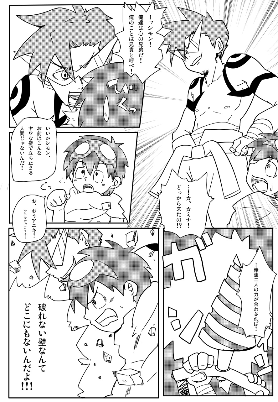 [Guttari] Rasen no Kakera Kai [Raw] page 22 full