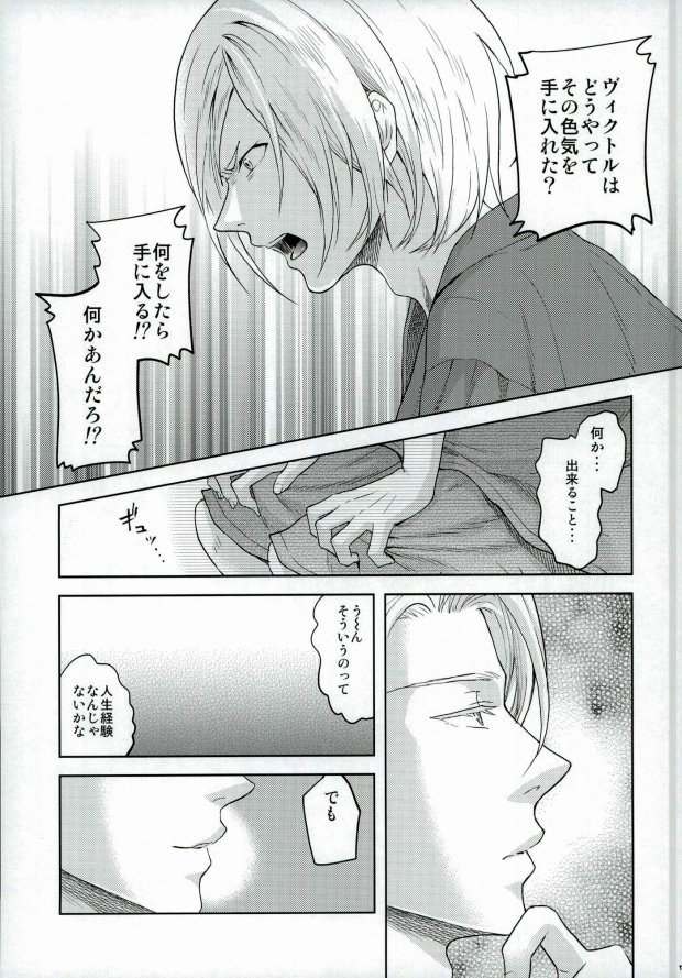 (C91) [APOLLO, transcosmos (JIRO, Yamada)] Eros!!! on Victor (Yuri on Ice) page 4 full