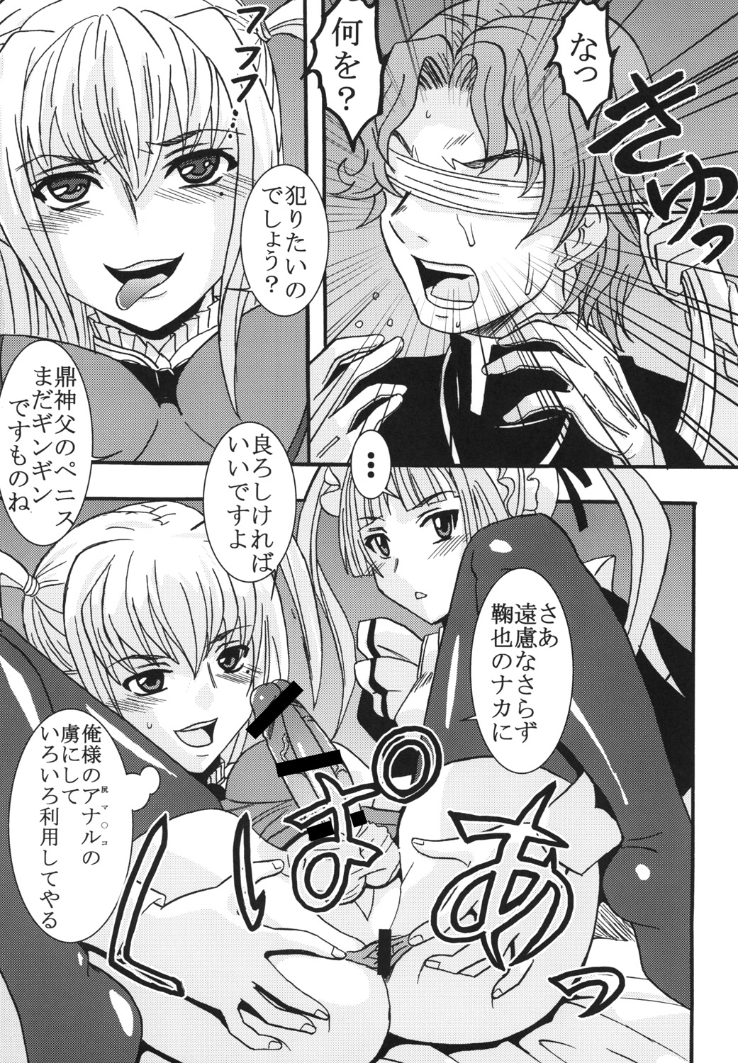 (COMIC1☆3) [St.Rio (MyMeroD!)] Maria ni Mune Kyun Kyun Vol.3 (Maria†Holic) page 24 full