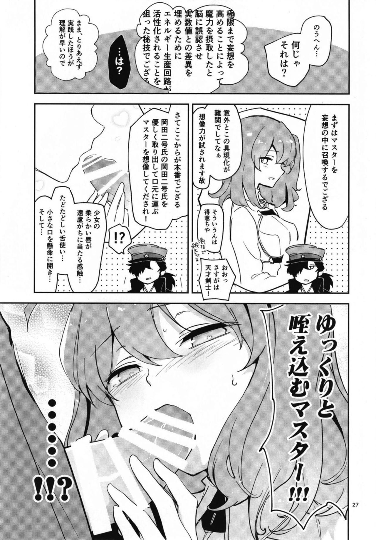 [macrown (Akizuki Mac)] Koha Sekai kara Kita Izou-san wa Chaldea Shiki Maryoku Kyoukyuu ga Dekimasen Tame (Fate/Grand Order) [Digital] page 27 full