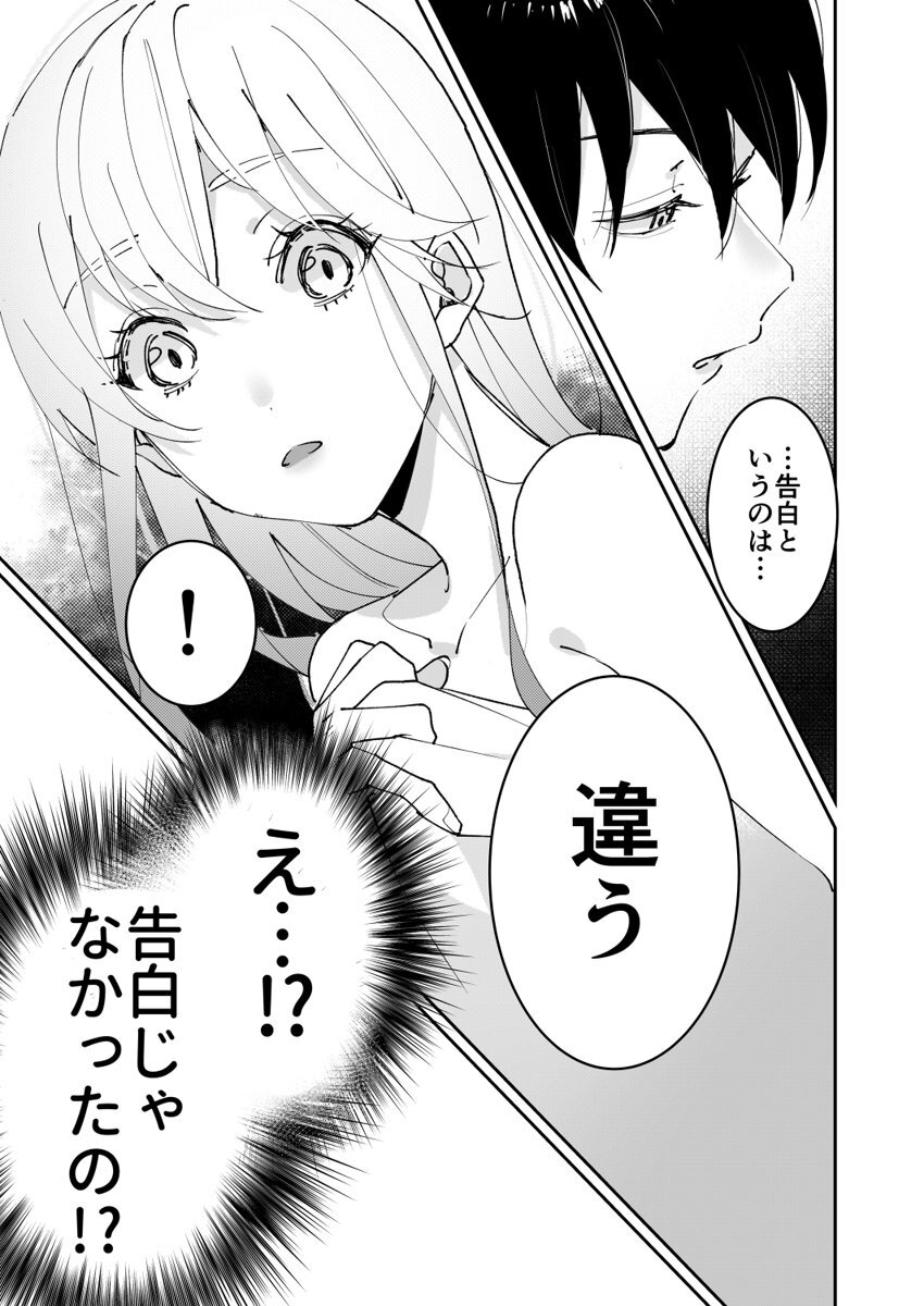 [Koporinuchi] Sasotta no wa Socchi desho ~Joushi to Buka, Me ga Sametara LoveHo deshita.~ Ch. 1-5 page 143 full