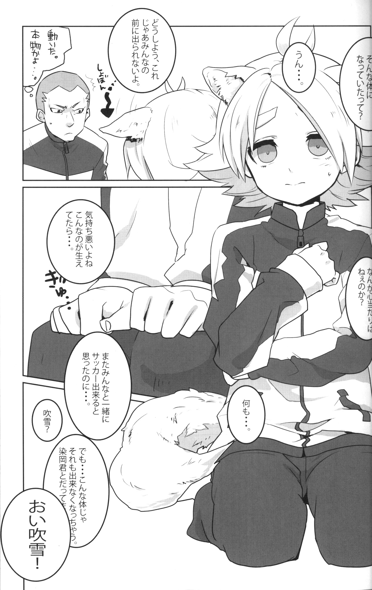[Omori unko] Ookami san ga yatte kita (RAW) page 6 full