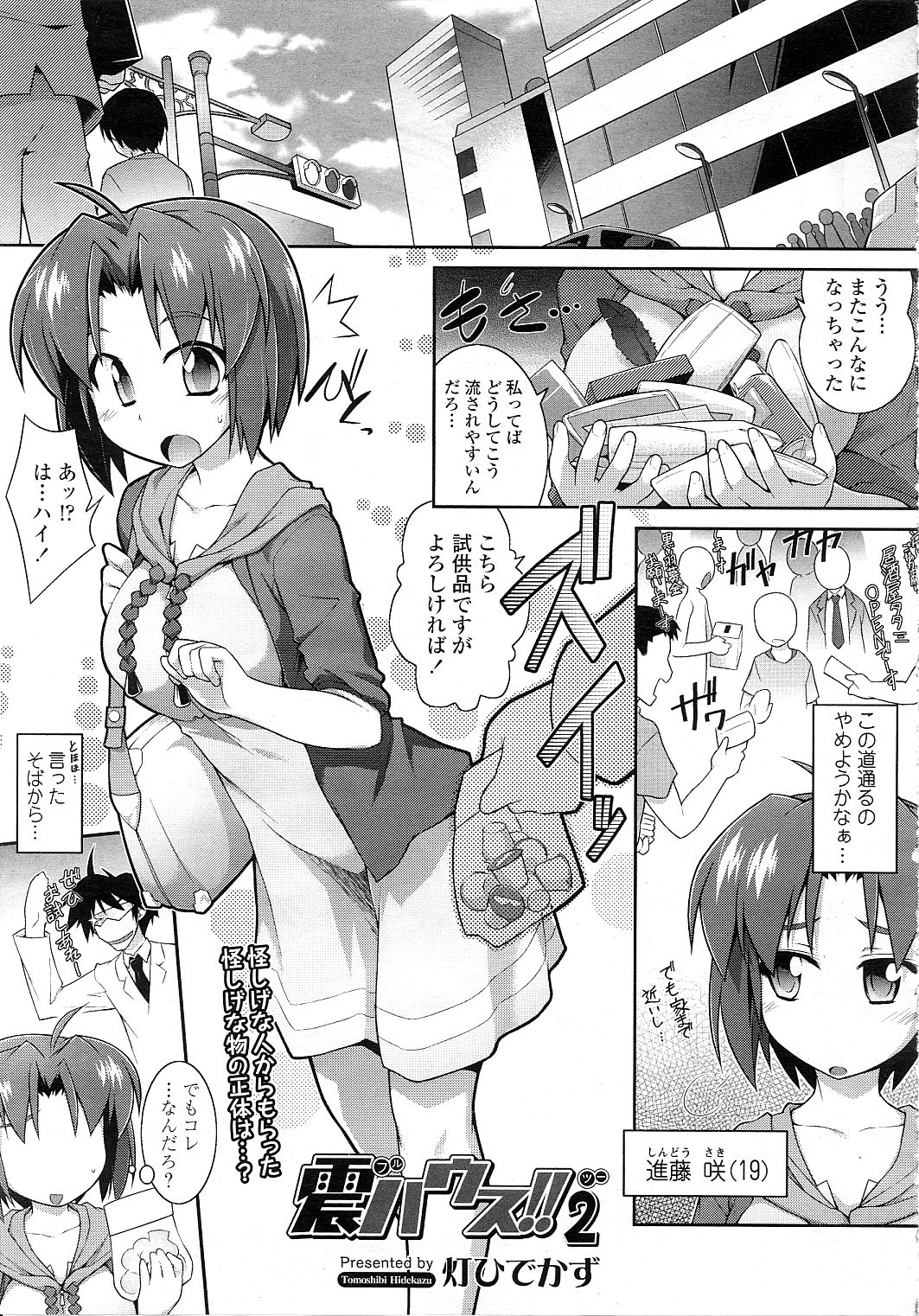 [Tomoshibi Hidekazu] Full House!! 2 (COMIC Tenma 2012-07) page 1 full