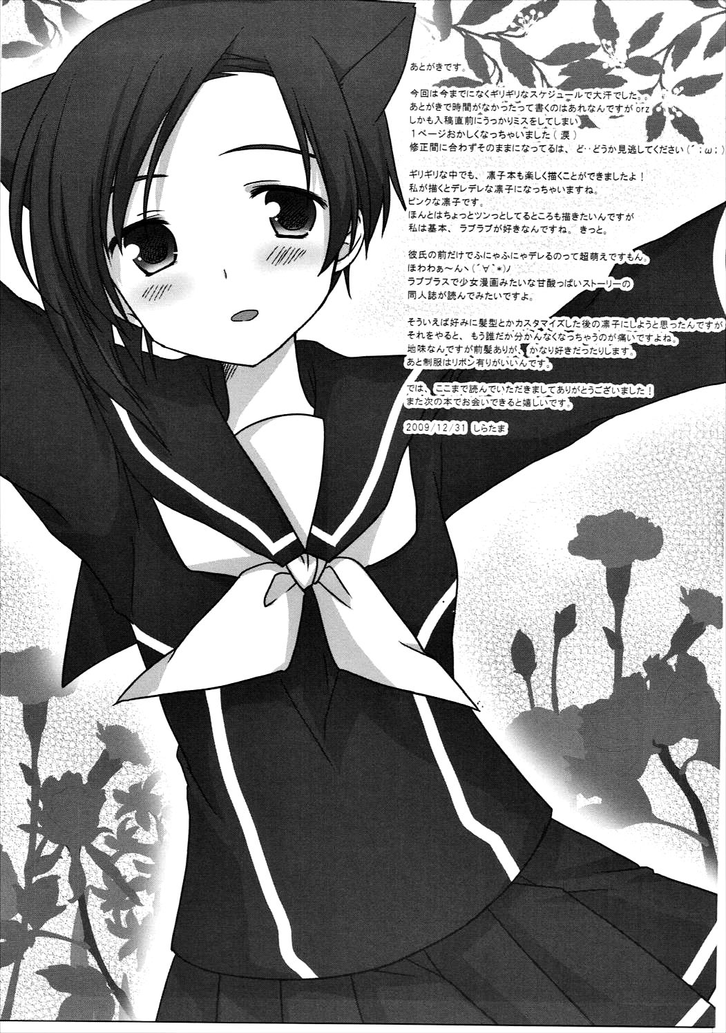 (C77) [Momo9 (Shiratama)] BUN☆BUN Neko Jarashi (Love Plus) page 24 full