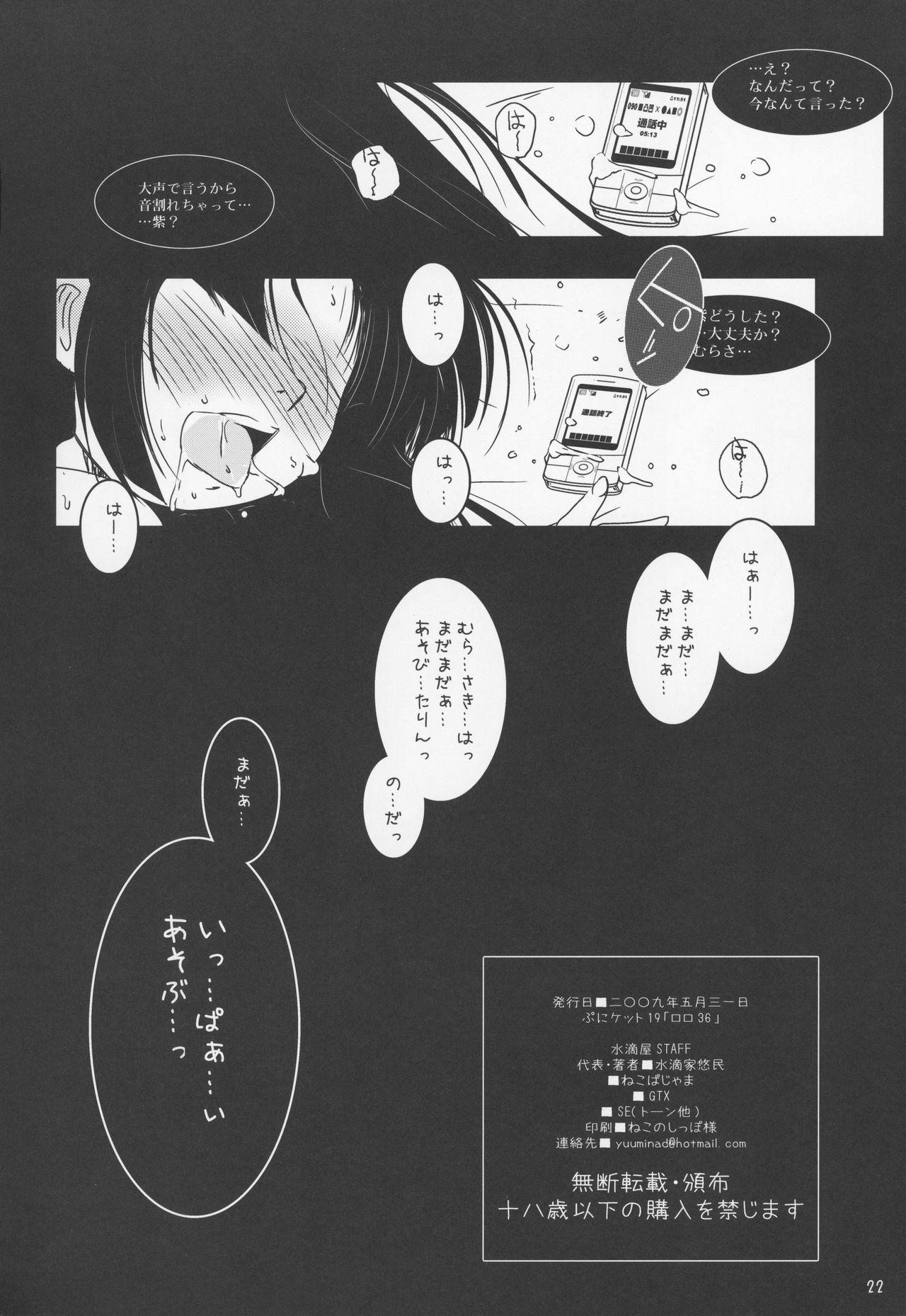 (Puniket 19) [Suitekiya (Suitekiya Yuumin)] Joji Seiin (Kurenai) page 22 full