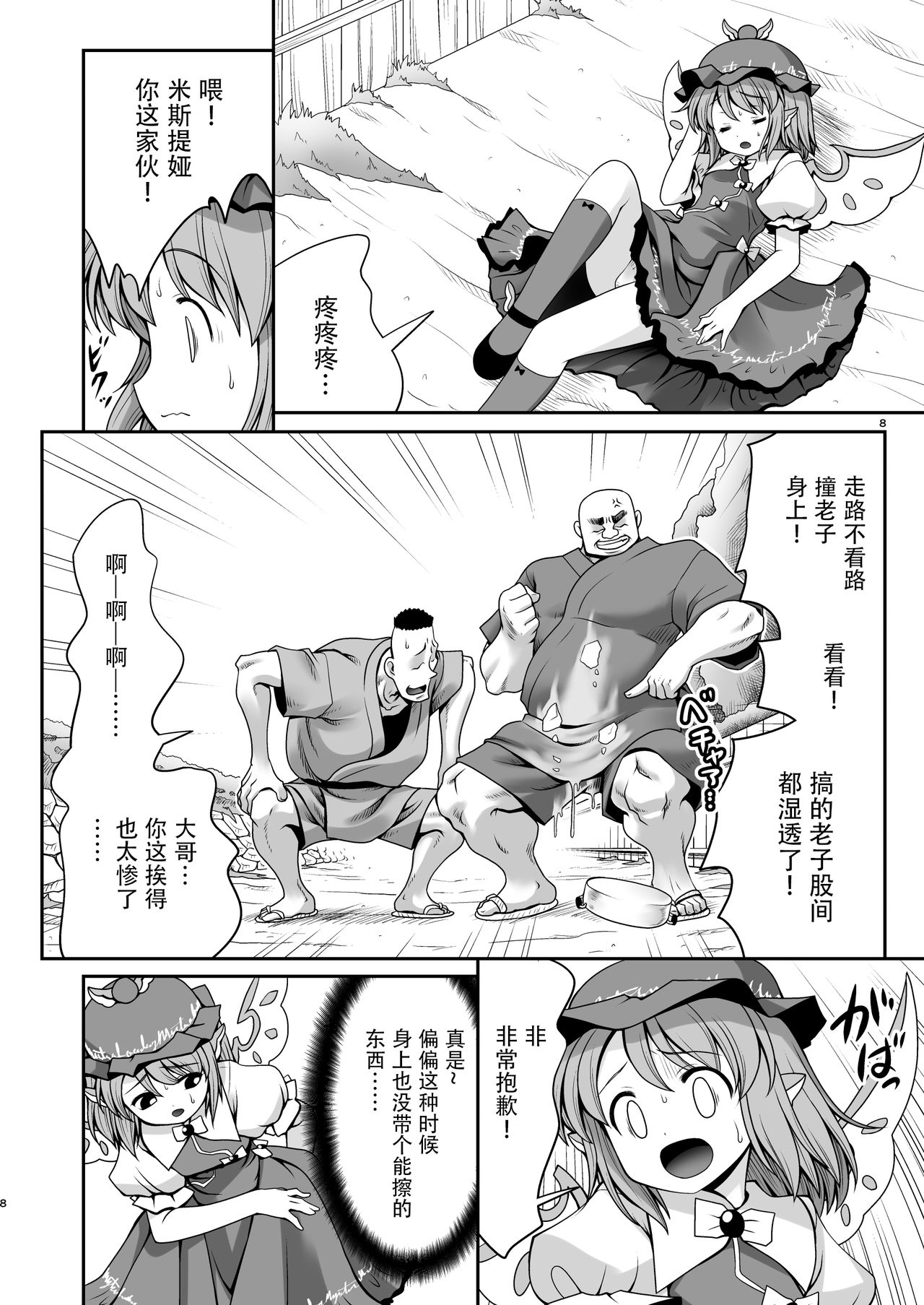 [Yosutebito na Mangakaki (Tomoki Tomonori)] Yoiko ni wa Kimochi no Ii Oshioki (Touhou Project) [Chinese] [Kanade汉化组] [Digital] page 8 full