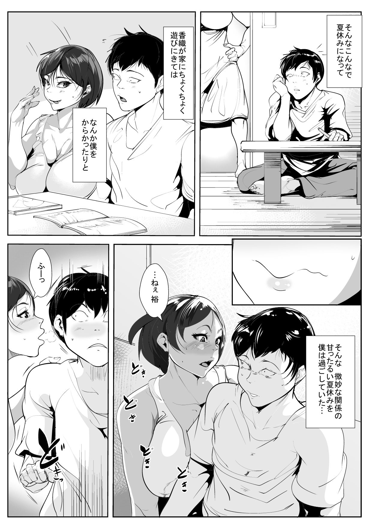[AKYS Honpo] Osananajimi ga Tenkousei ni... page 8 full