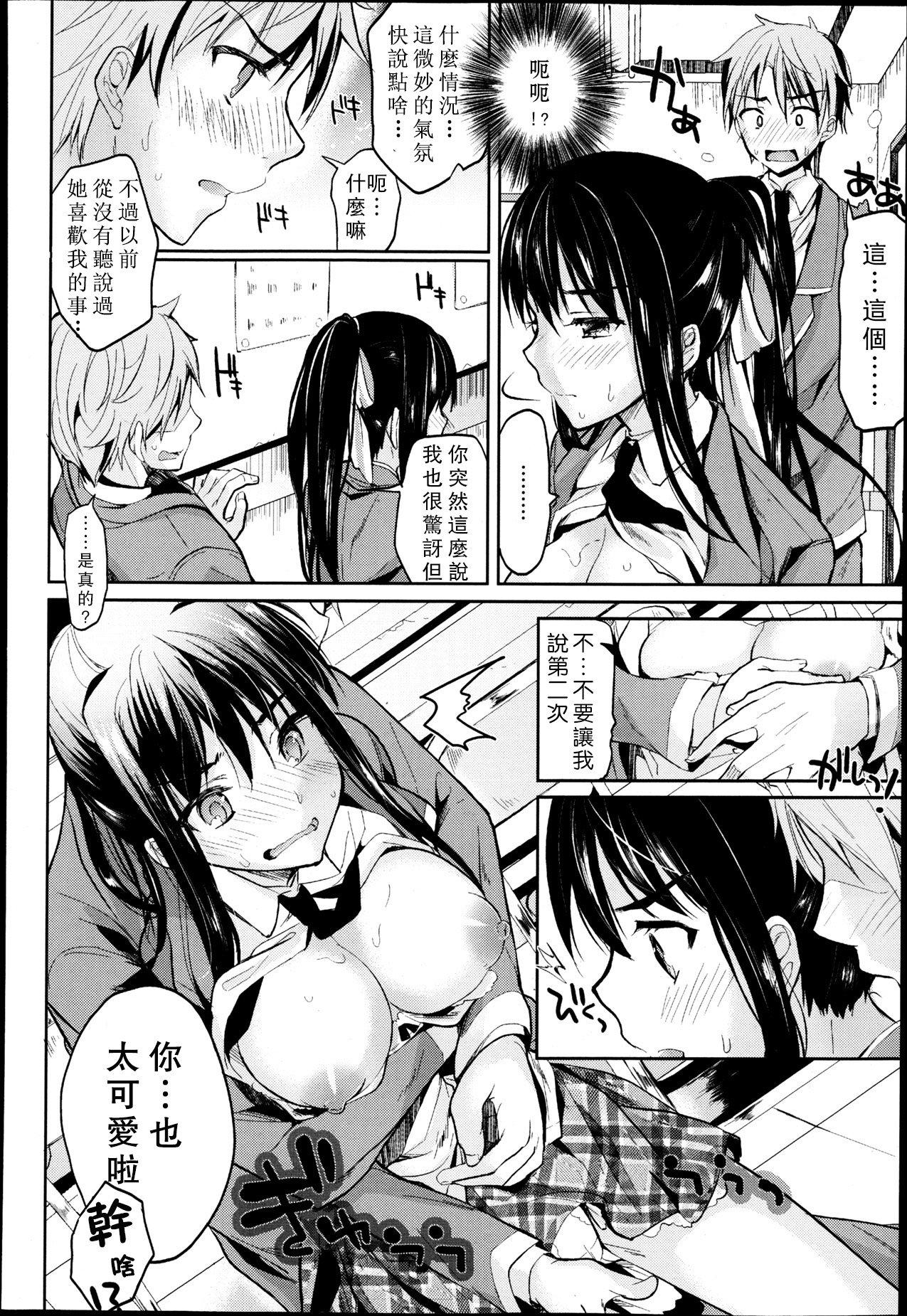 [Kawaisounako] Bukiyou na Kanojo (COMIC Tenma 2013-05) [Chinese] [REC] page 16 full