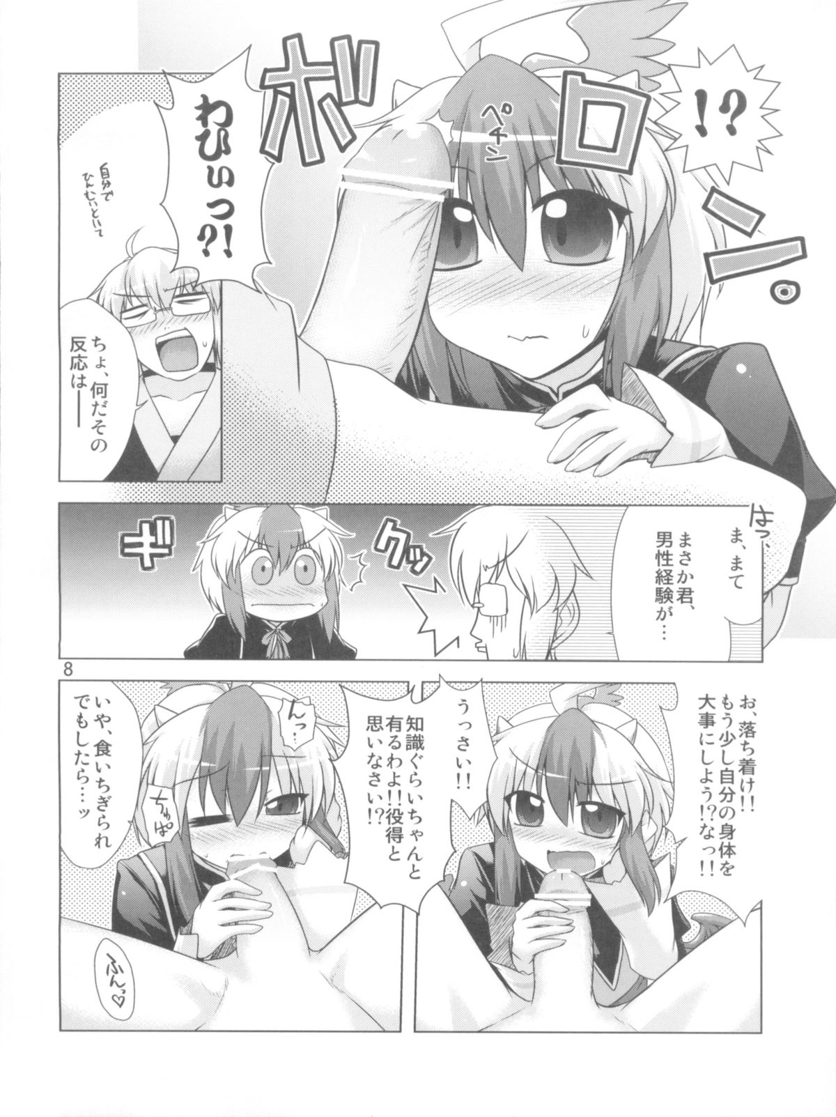 (Reitaisai 8) [CUNICULUS (Yositama)] Namonaki Ai no Uta Nanashi Honyomi Youkai Hen (Touhou Project) page 8 full