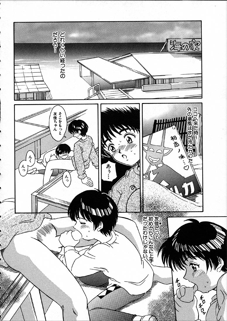 [Kinoshita Rei] Heisei Nymph Lover page 39 full