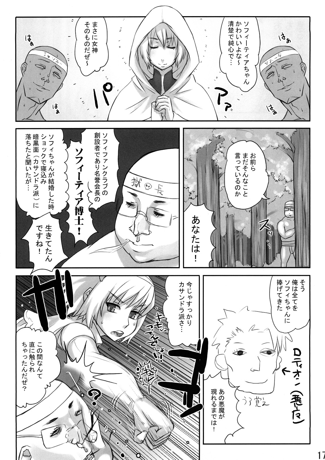 [Izakaya Yocchan] After The Soul Charge (Soul Calibur) page 16 full