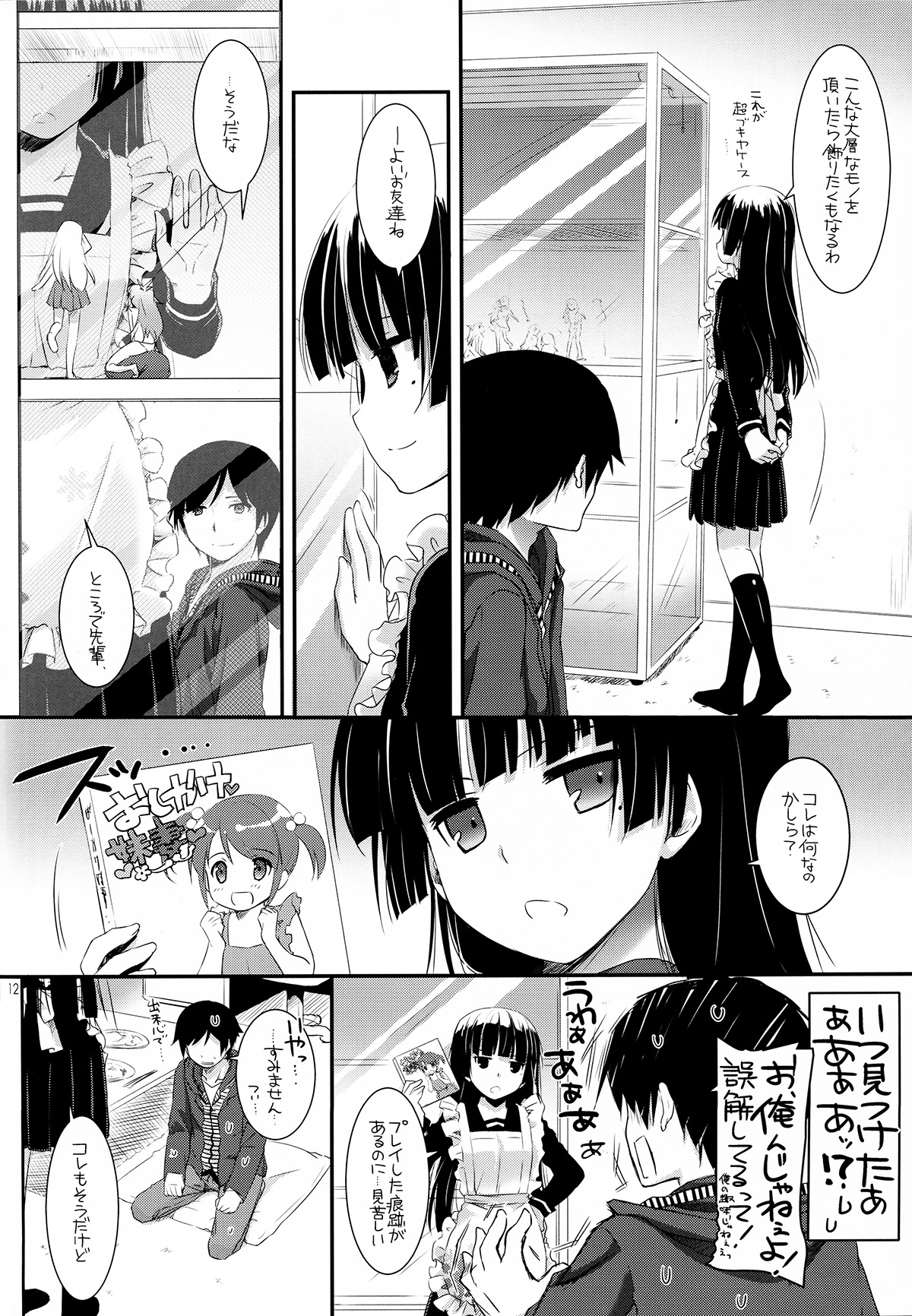(C82) [Digital Lover (Nakajima Yuka)] D.L.action 69 (Ore no Imouto ga Konna ni Kawaii Wake ga Nai) page 12 full