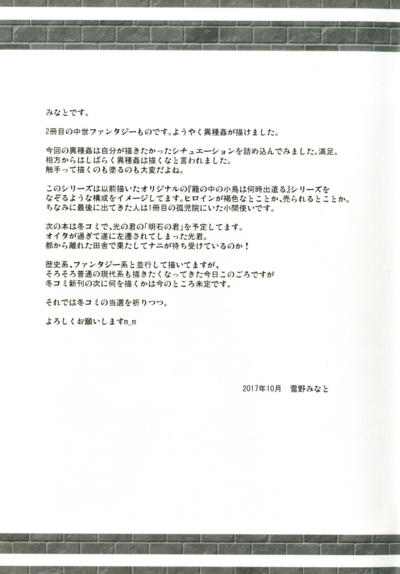 [Noraneko-no-Tama (Yukino Minato)] Namida no Hana no Saku Tokoro 2 [Chinese] [脸肿汉化组] [Digital] page 25 full