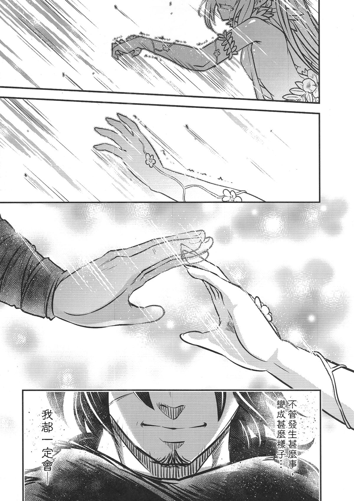 (FF24) [San Se Fang (Heiqing Langjun)] The Mountain Spirit (Chinese) page 22 full