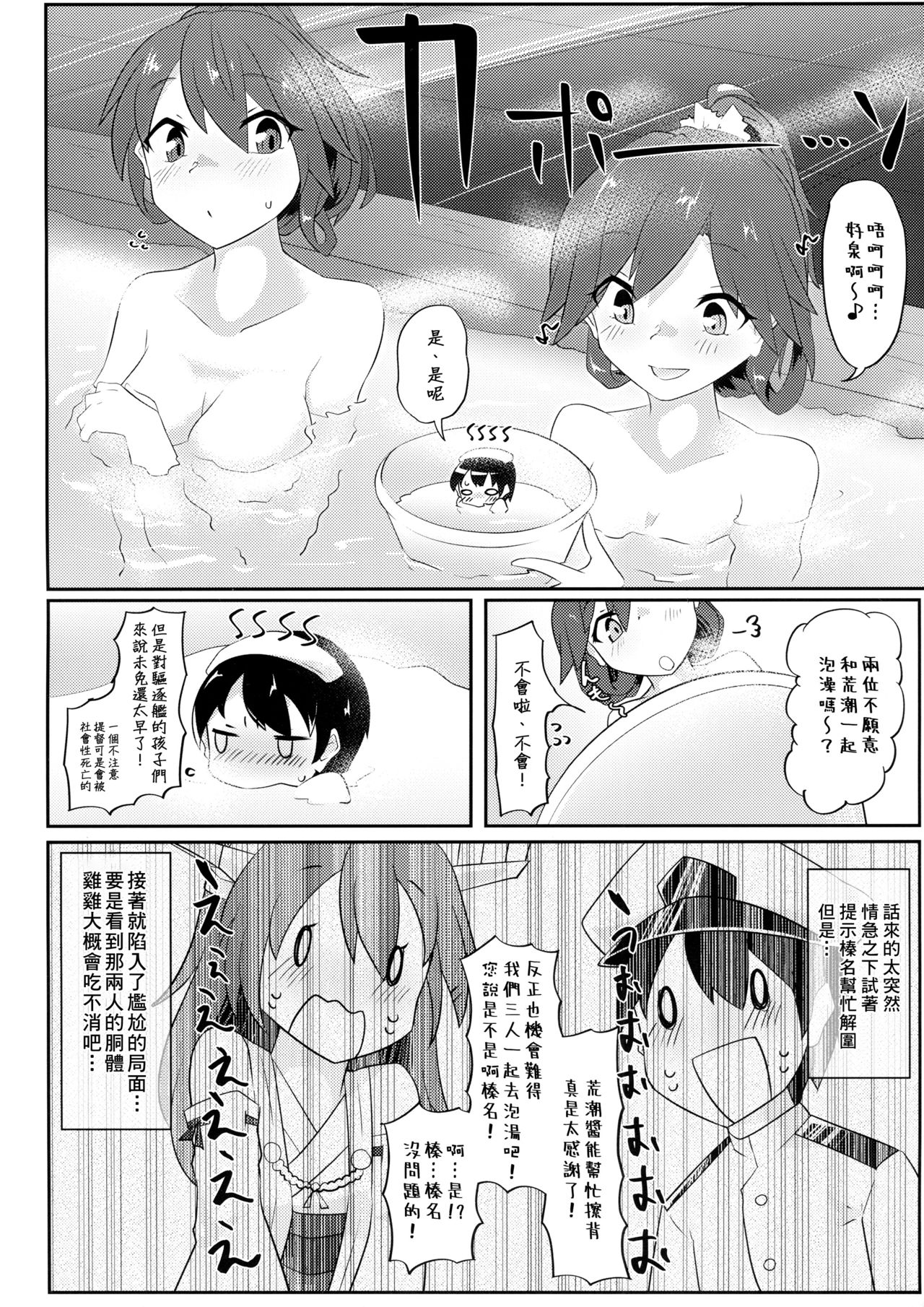 (Kobe Kawasaki Zousen Collection 6) [Nekosu no Sumika (Nekosu)] Re:Chicchai Teitoku wa Kurou ga Taenai!? (Kantai Collection -KanColle-) [Chinese] [臭鼬娘漢化組] page 24 full