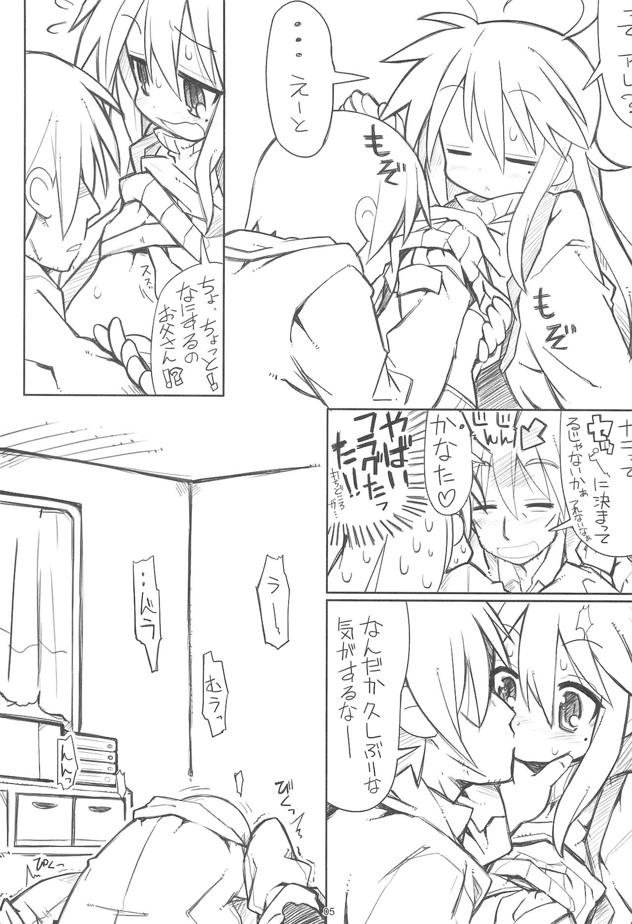 (C73) [Mechanical Pencil (Shibe☆Chou,TA&A)] Kona・Hon (Lucky☆Star) page 4 full