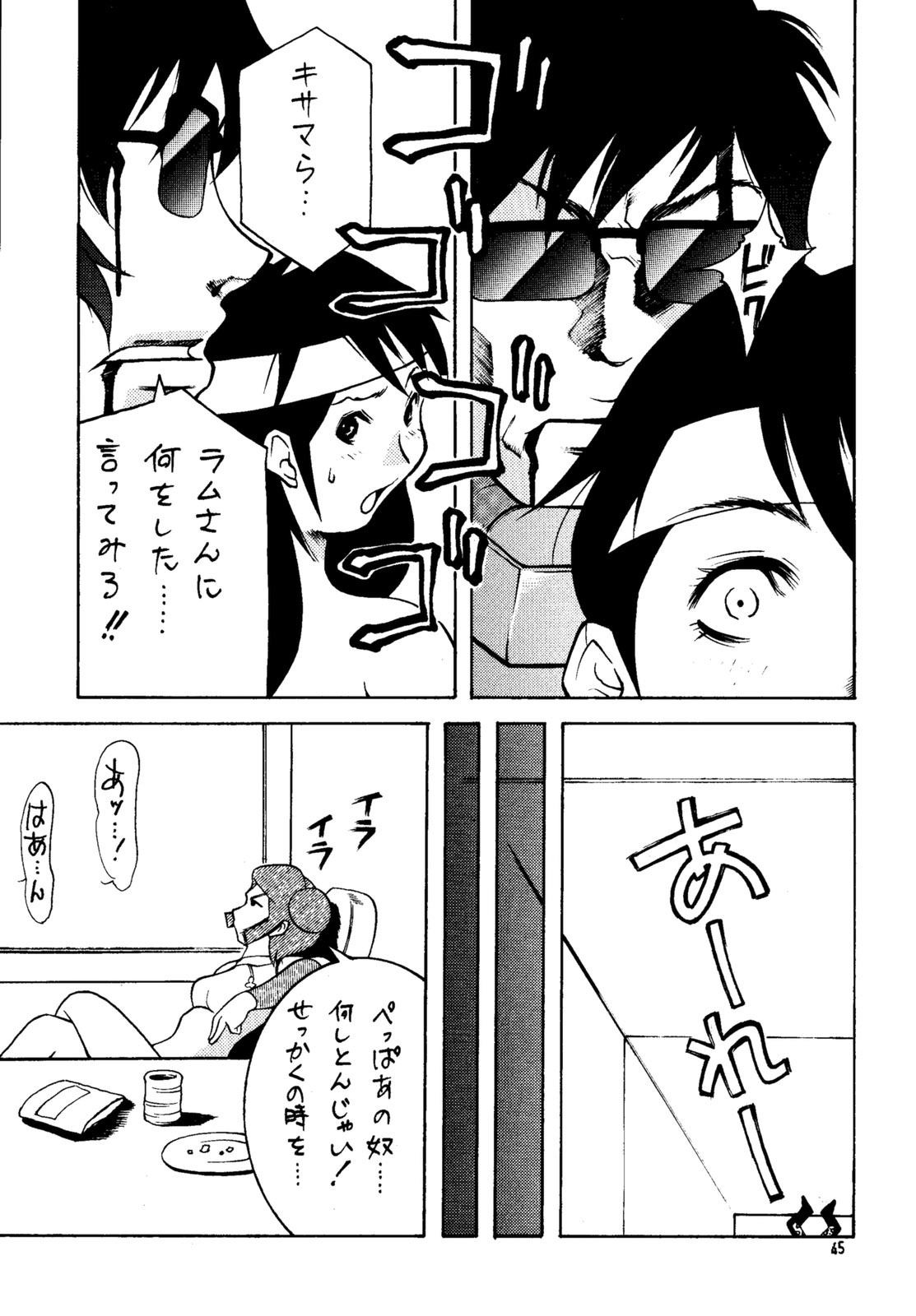 (C63) [Club Bacteria (Kudara Naizou)] COSMIC CYCLER (Urusei Yatsura) page 44 full