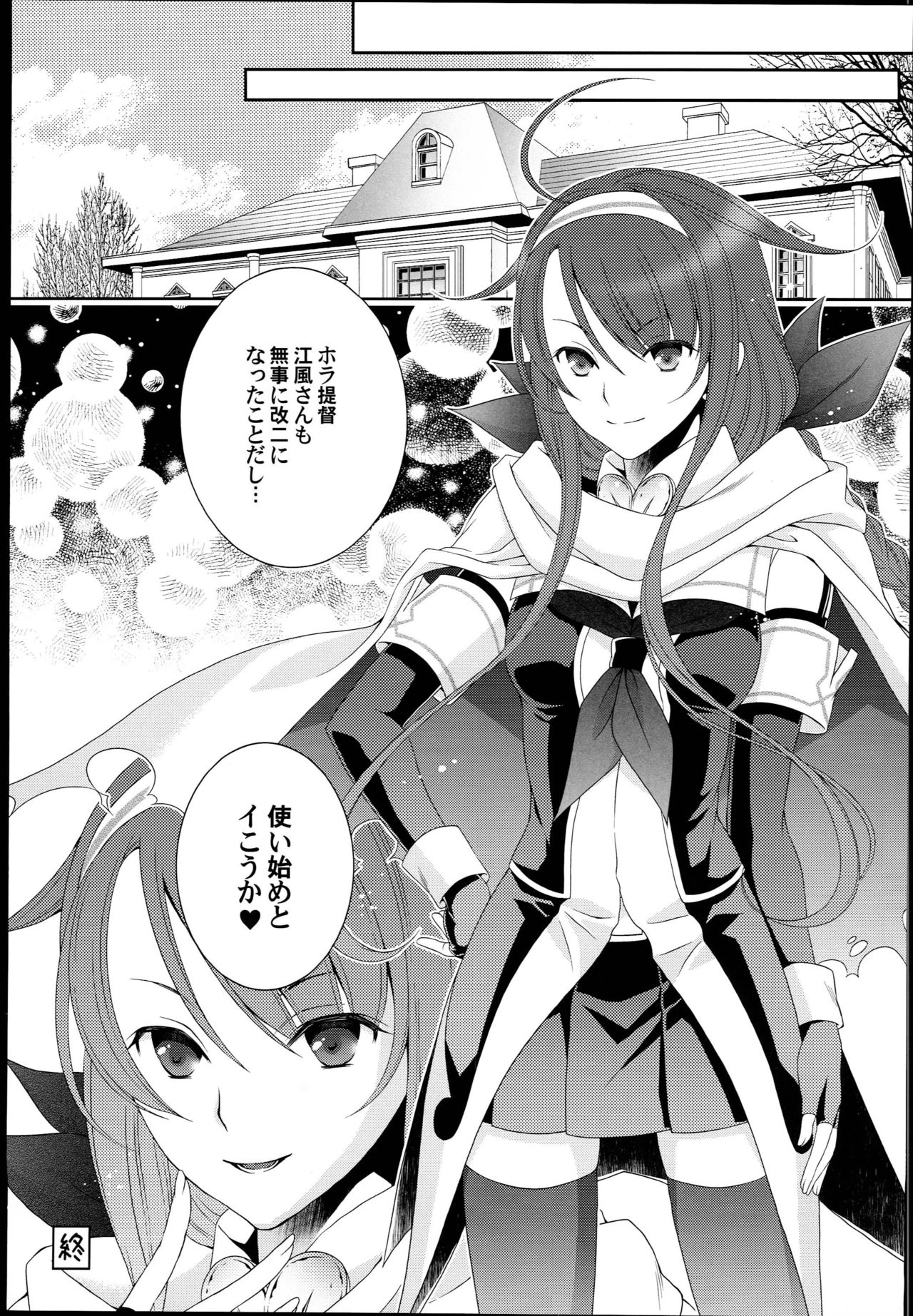 (COMIC1☆10) [Komebitsu (Oshimugi, Hiyokomame)] Kawakaze, Kai Ni ni Narutte yo. (Kantai Collection -KanColle-) page 11 full