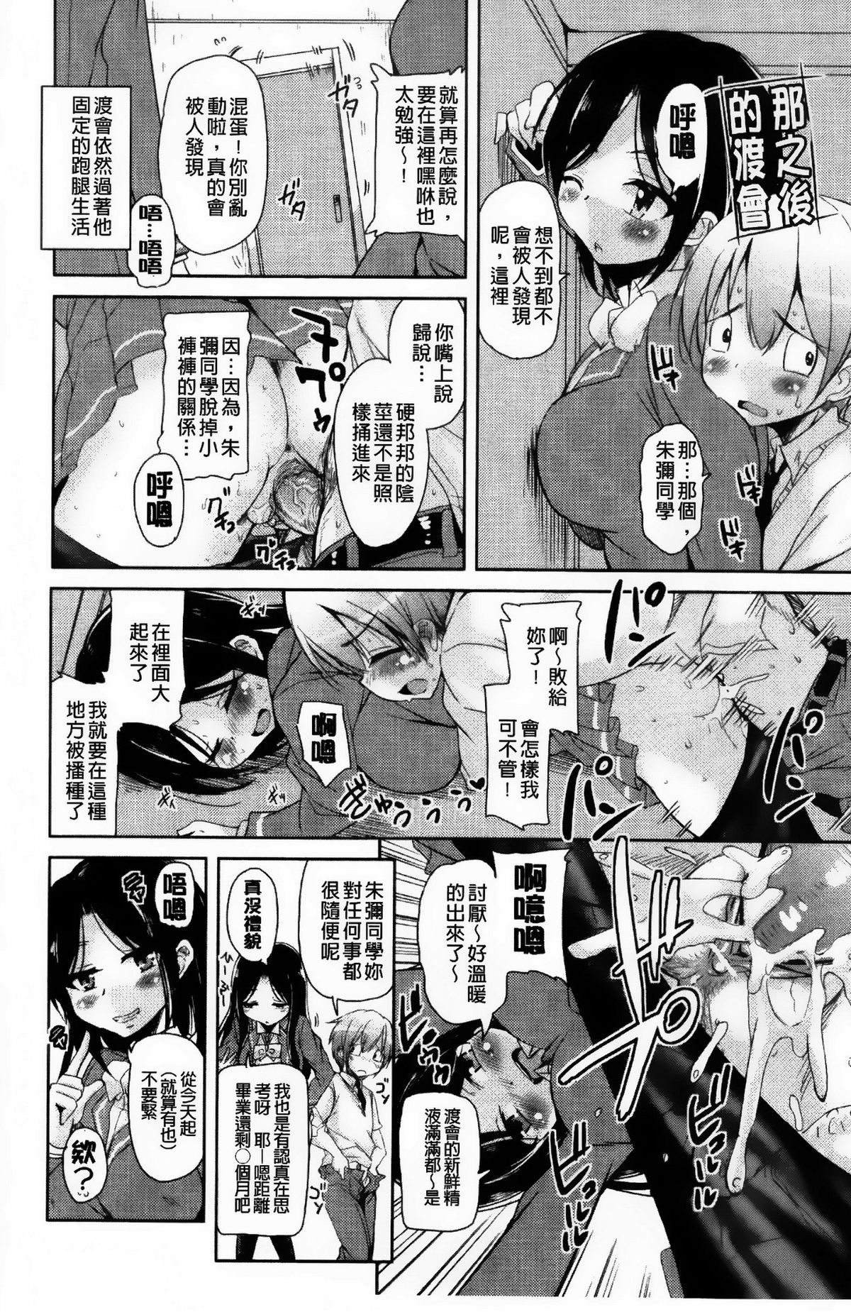 [Narusawa Kei] Toronama Heroines [Chinese] page 204 full