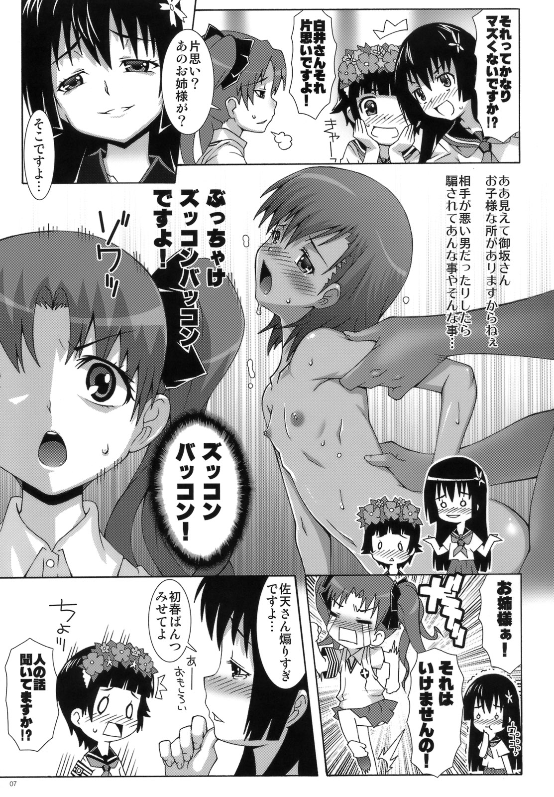 (C77) [chaos-graphixxx (mdo-h)] Toaru Kouhai no Mikotox (Toaru Kagaku no Railgun) page 6 full