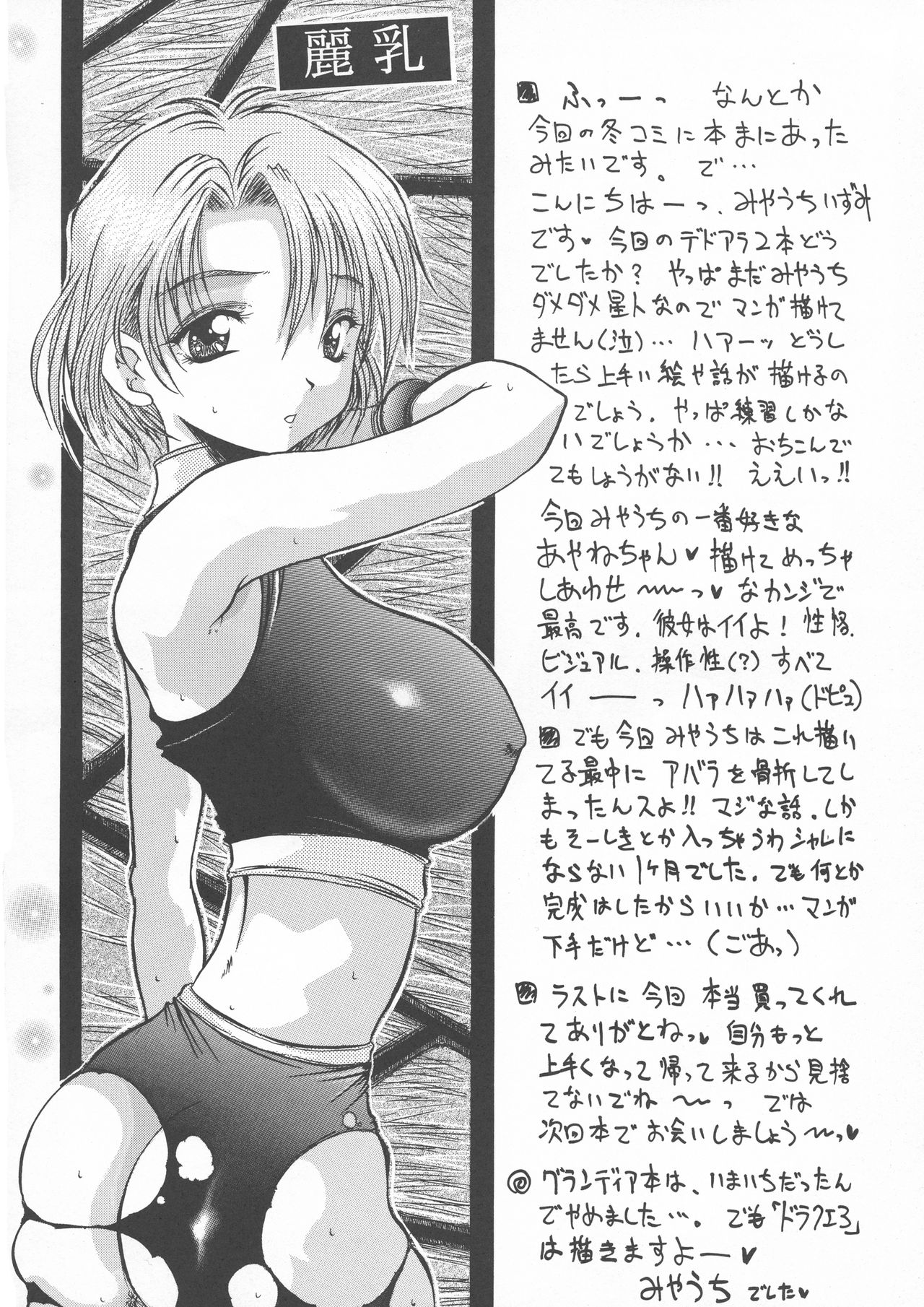 [ALICE-DO, CROWN BRIGADE (Miyauchi Izumi, Onizuka Takuto)] etsunyuu (Dead or Alive) page 21 full