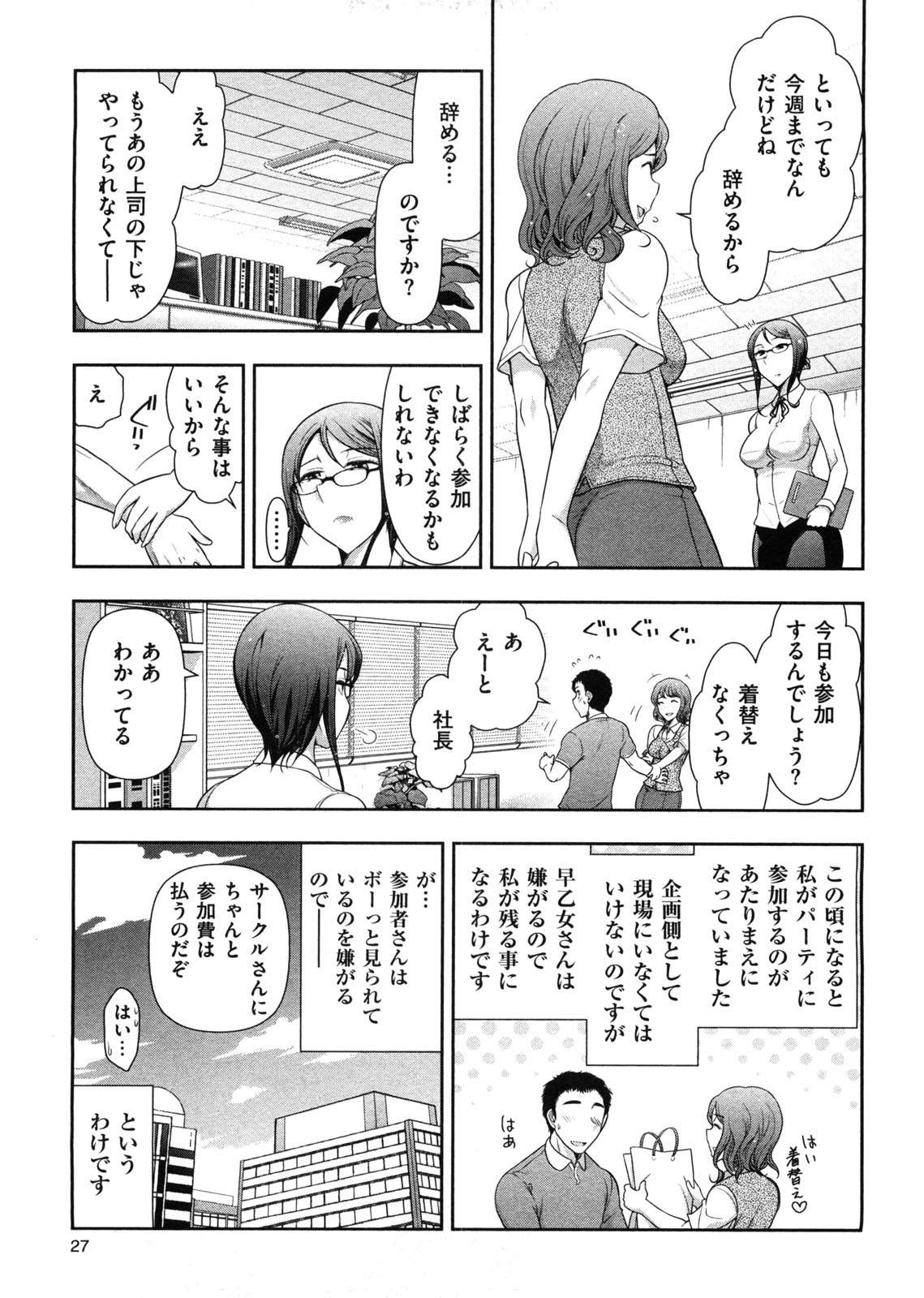 [Ohmi Takeshi] Mix Party page 34 full