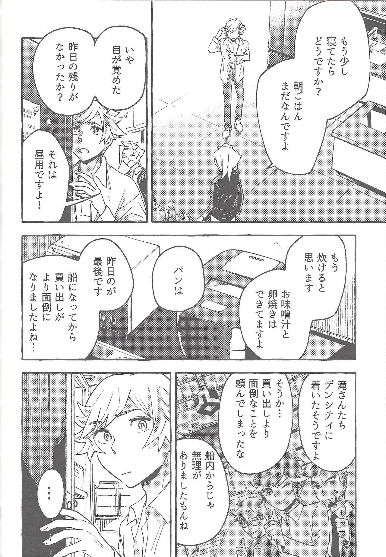 (Link☆Duelmaker4) [isameyorokkotu! (Various)] Sasuga watashi no hosa-kanda (Yu-Gi-Oh! VRAINS) page 47 full