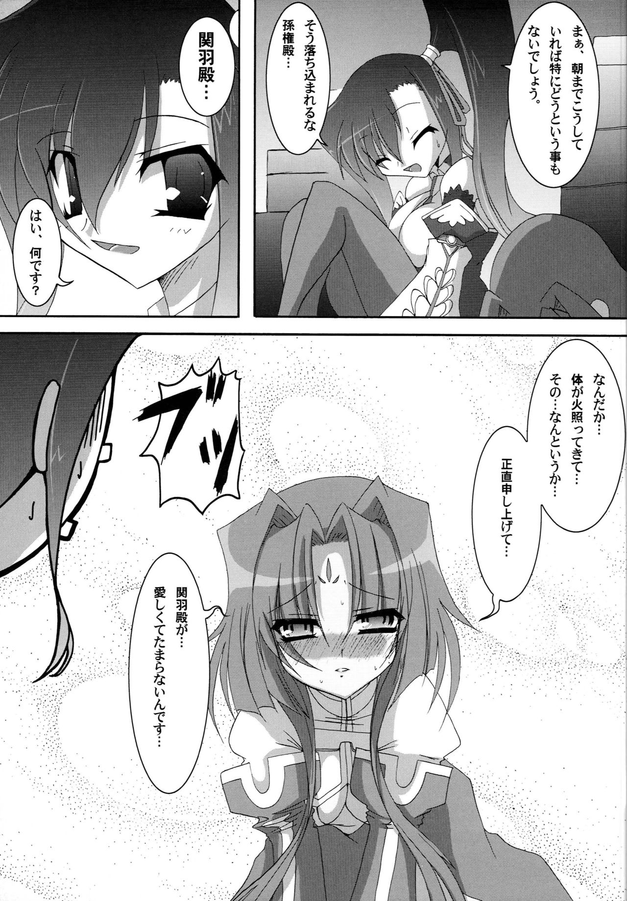 (C81) [Quadrifoglio (Hiyori Jun)] Shin Yurihime Musou -Otome Tairan- (Koihime Musou) page 10 full