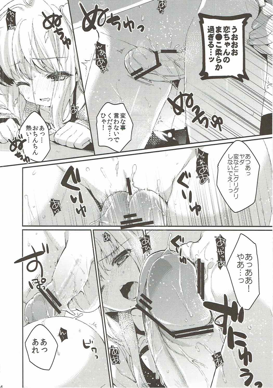 (C82) [Hirusuta (Taira Kosaka)] Koi ni Koisuru Koi-chan wa! (Hanza Sky) page 13 full