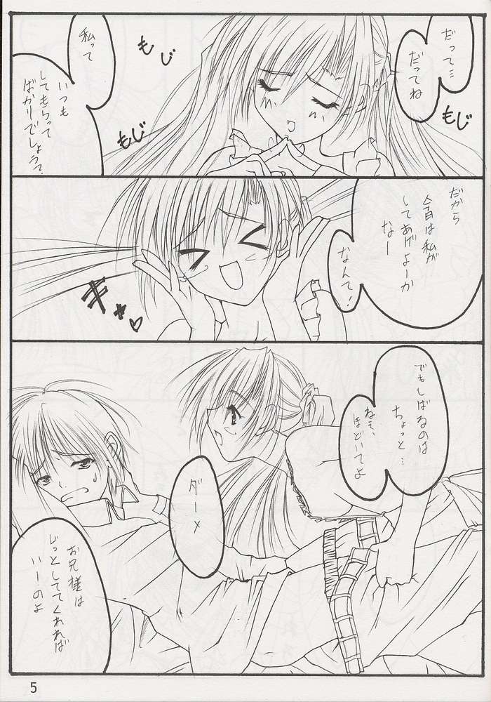 [THE FLYERS (Naruse Mamoru)] STRAWBERRY KISS (Sister Princess) page 4 full